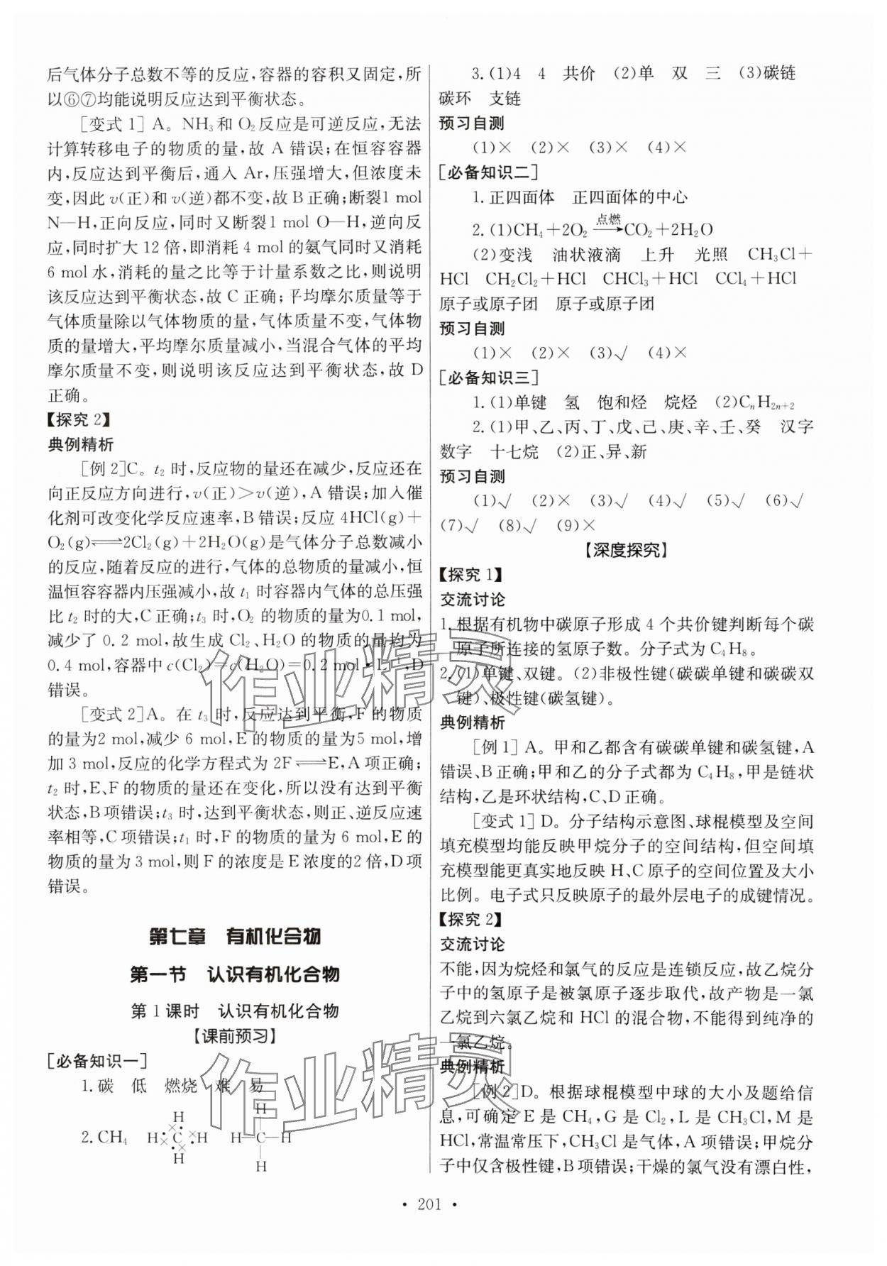 2024年系統(tǒng)集成新課程同步導學練測高中化學必修第二冊人教版 參考答案第9頁