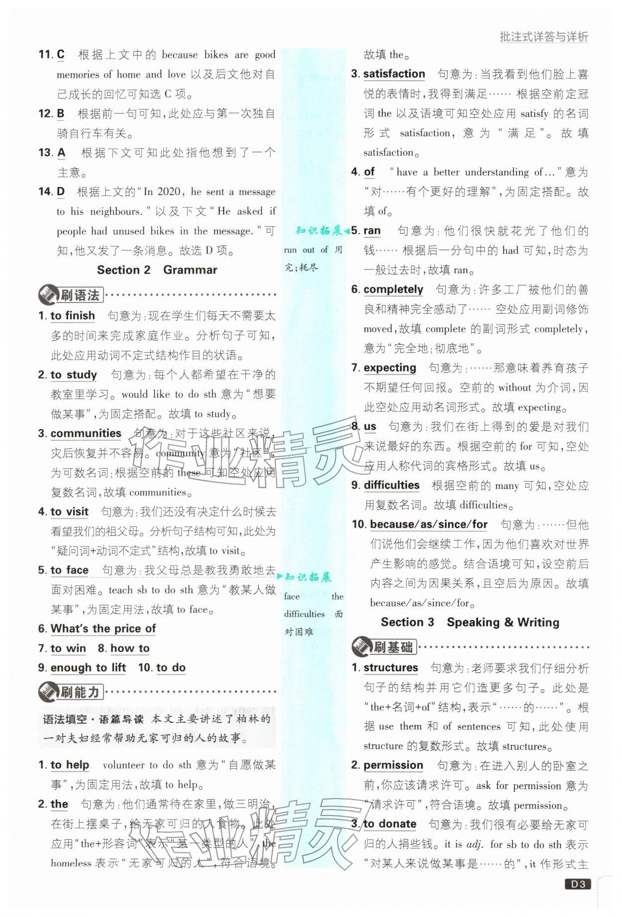 2026年初中必刷题八年级英语下册沪教版&nbsp;参考答案第3页