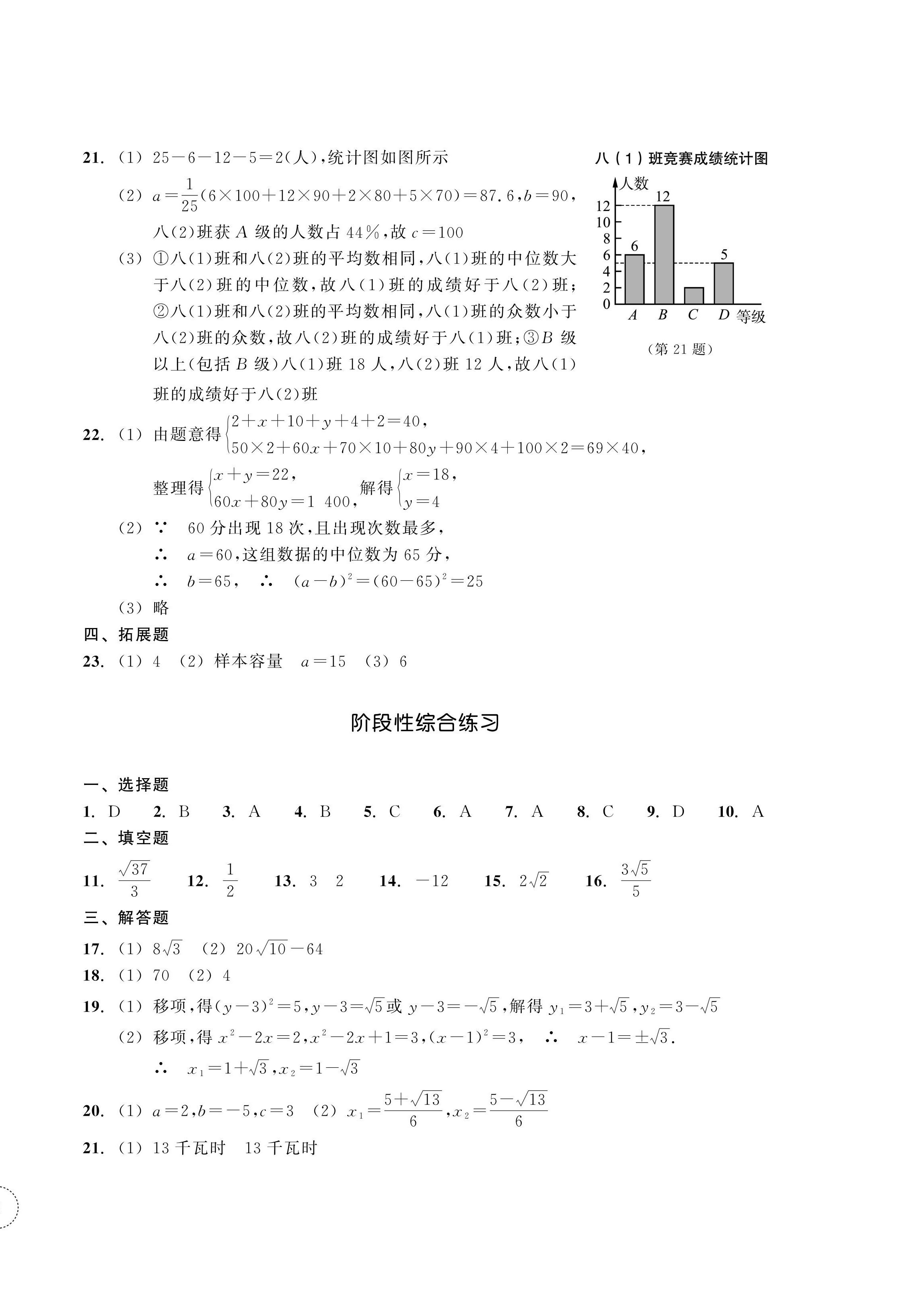 2024年單元學(xué)習(xí)指導(dǎo)與練習(xí)八年級數(shù)學(xué)下冊浙教版 第6頁