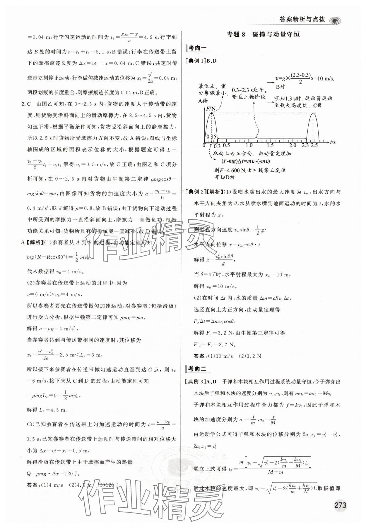 2025年高考专题辅导与训练物理人教版 第13页