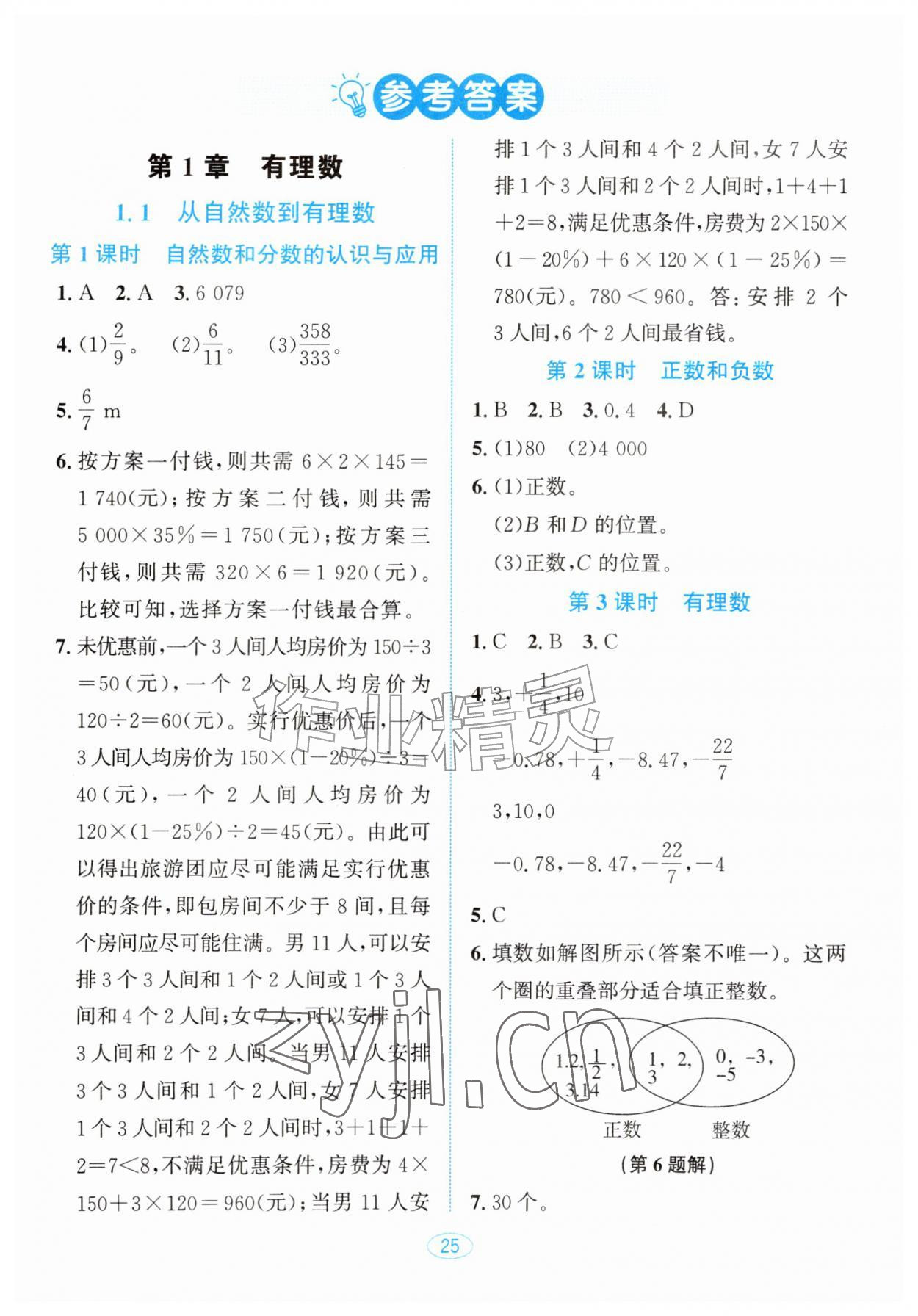 2026年教与学浙江教育出版社七年级数学上册浙教版&nbsp;第1页