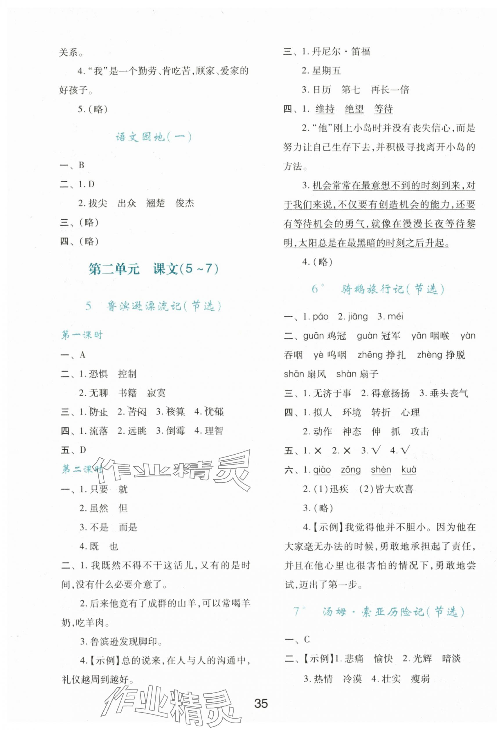 2024年新課程學(xué)習(xí)與評(píng)價(jià)六年級(jí)語(yǔ)文下冊(cè)人教版 第3頁(yè)