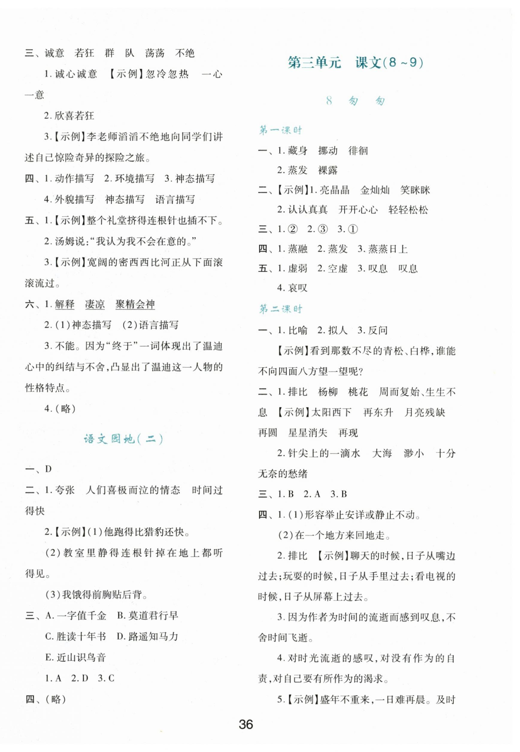 2024年新課程學(xué)習(xí)與評價(jià)六年級語文下冊人教版 第4頁