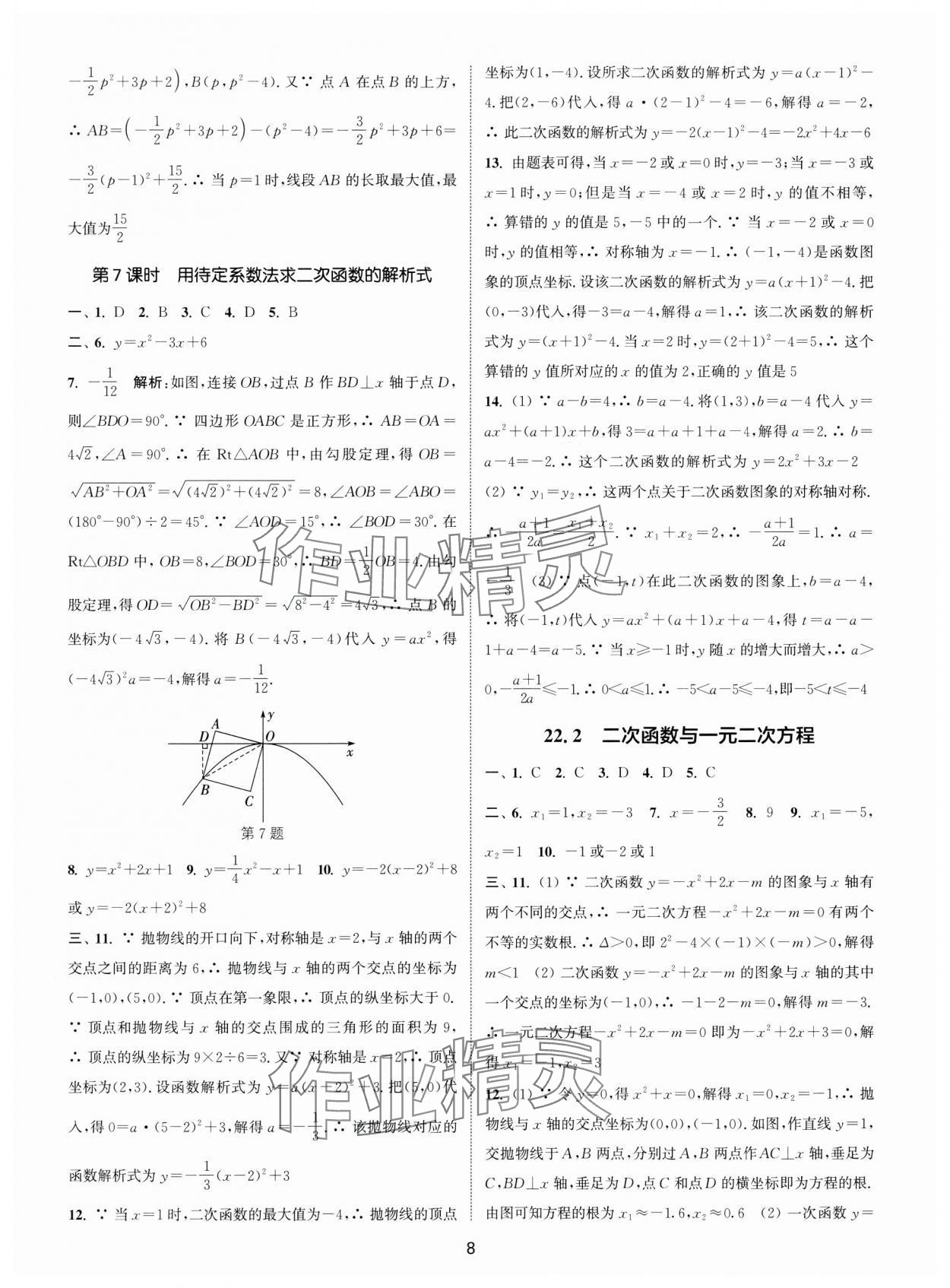 2024年通城学典活页检测九年级数学上册人教版 第8页