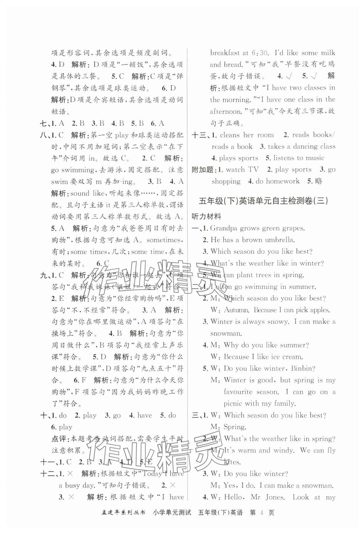 2024年孟建平單元測(cè)試五年級(jí)英語(yǔ)下冊(cè)人教版 第4頁(yè)