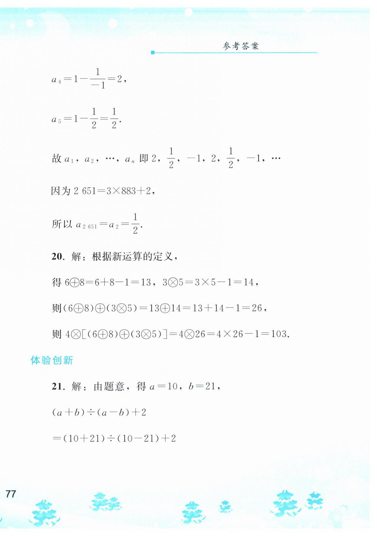 2024年寒假作业七年级数学人教版人民教育出版社 第8页