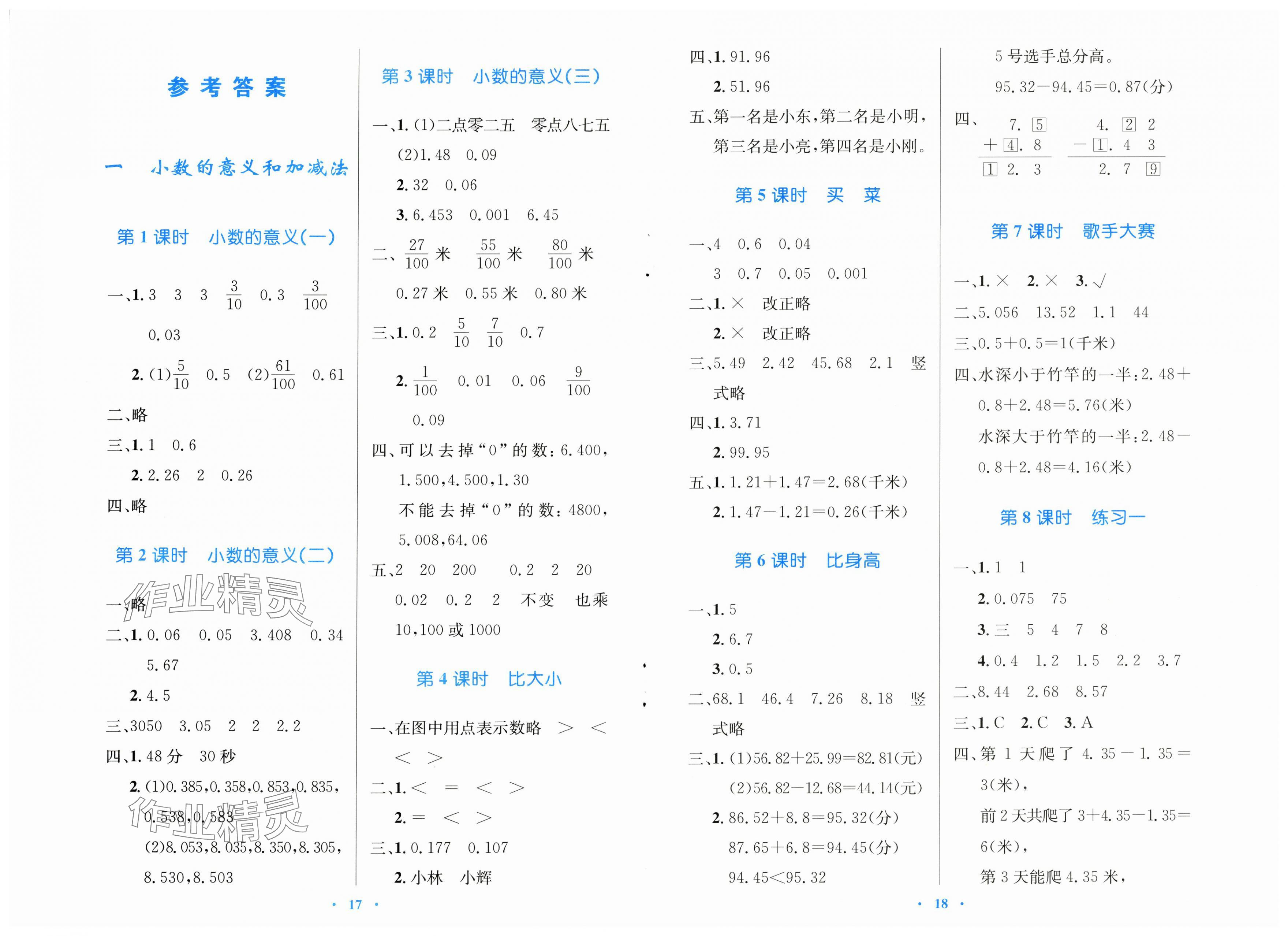 2025年同步測控優(yōu)化設(shè)計四年級數(shù)學(xué)下冊北師大版天津?qū)０?nbsp;第1頁