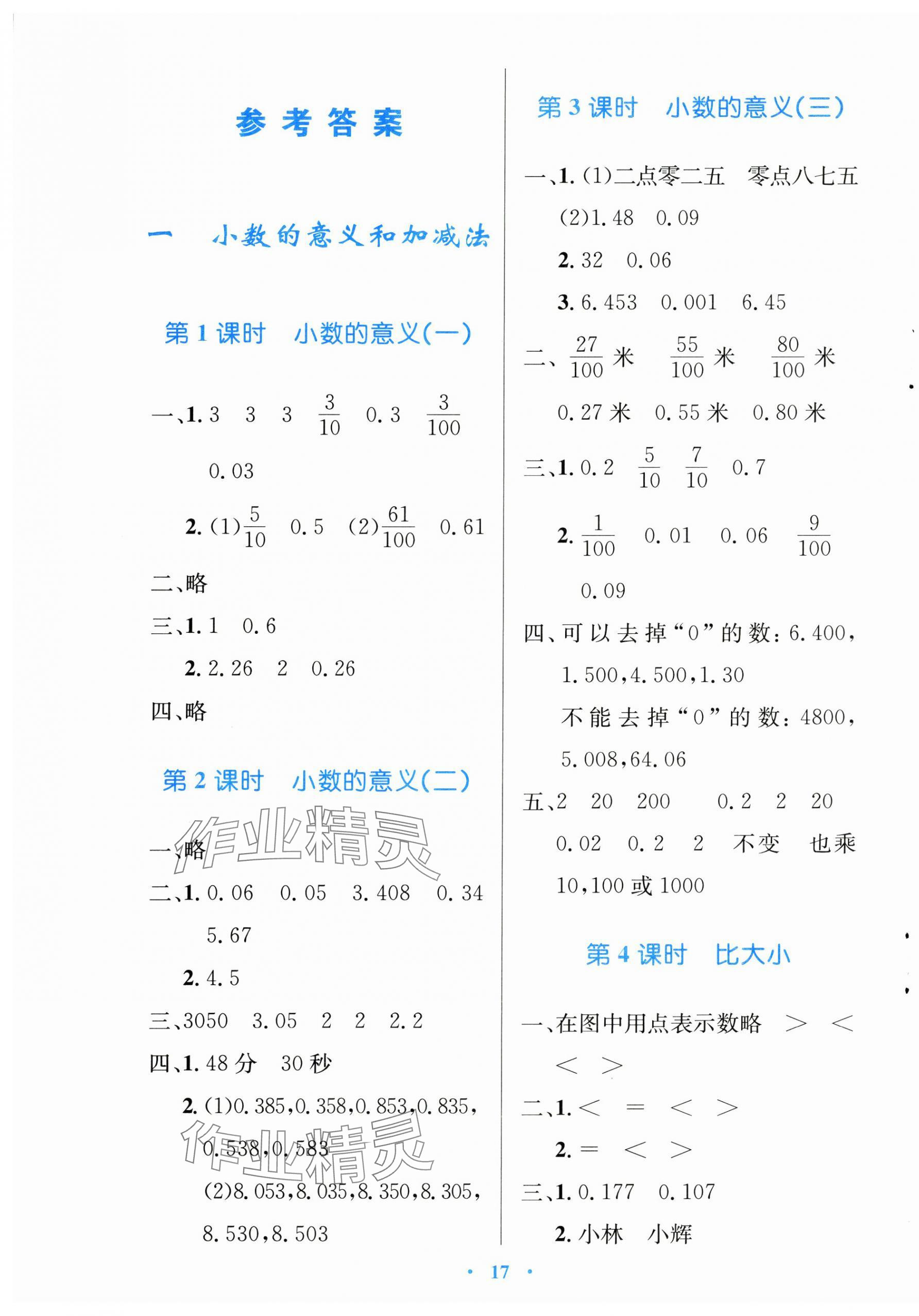 2025年同步測控優(yōu)化設計四年級數(shù)學下冊北師大版天津?qū)０?nbsp;第1頁