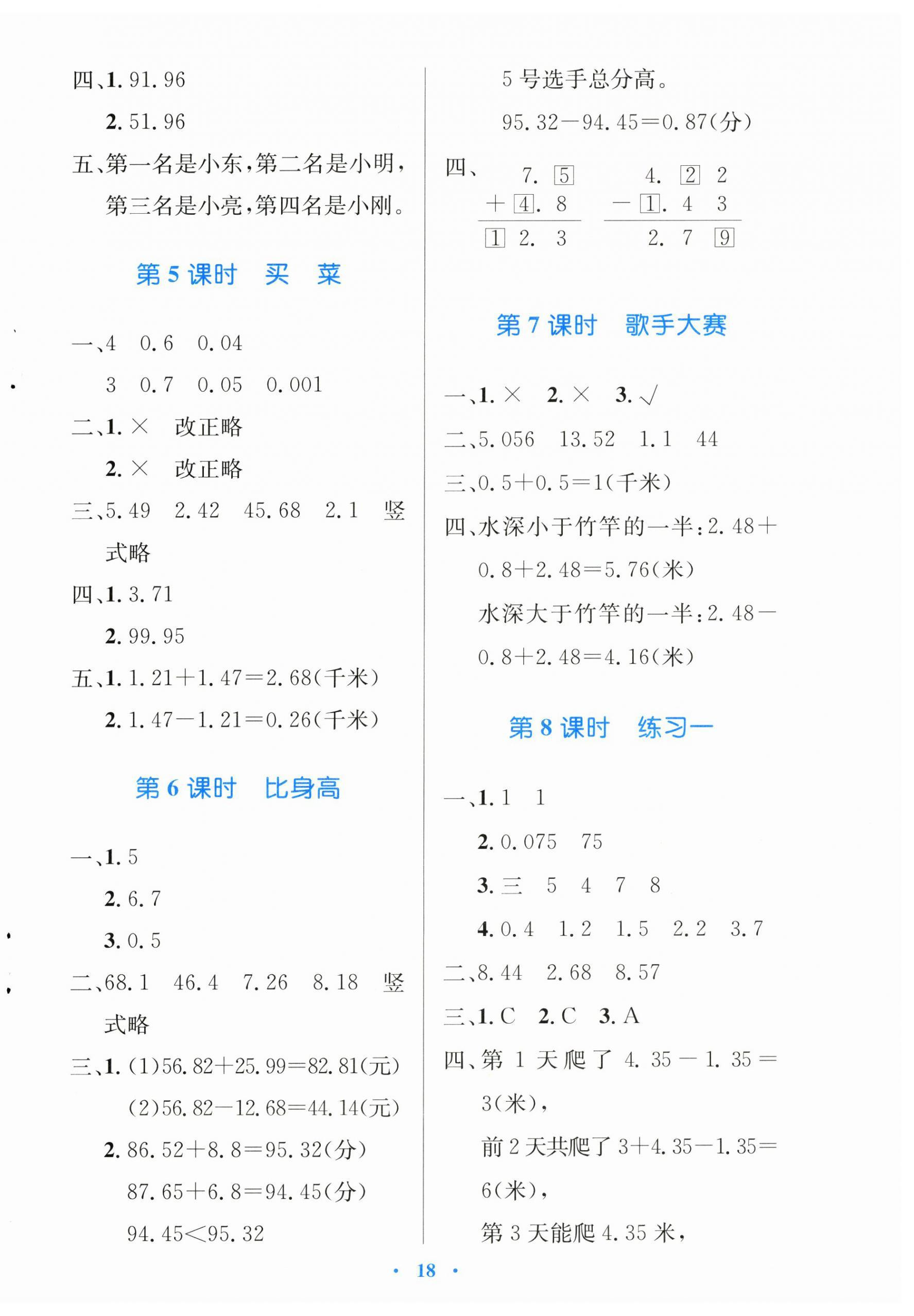 2025年同步測(cè)控優(yōu)化設(shè)計(jì)四年級(jí)數(shù)學(xué)下冊(cè)北師大版天津?qū)０?nbsp;第2頁