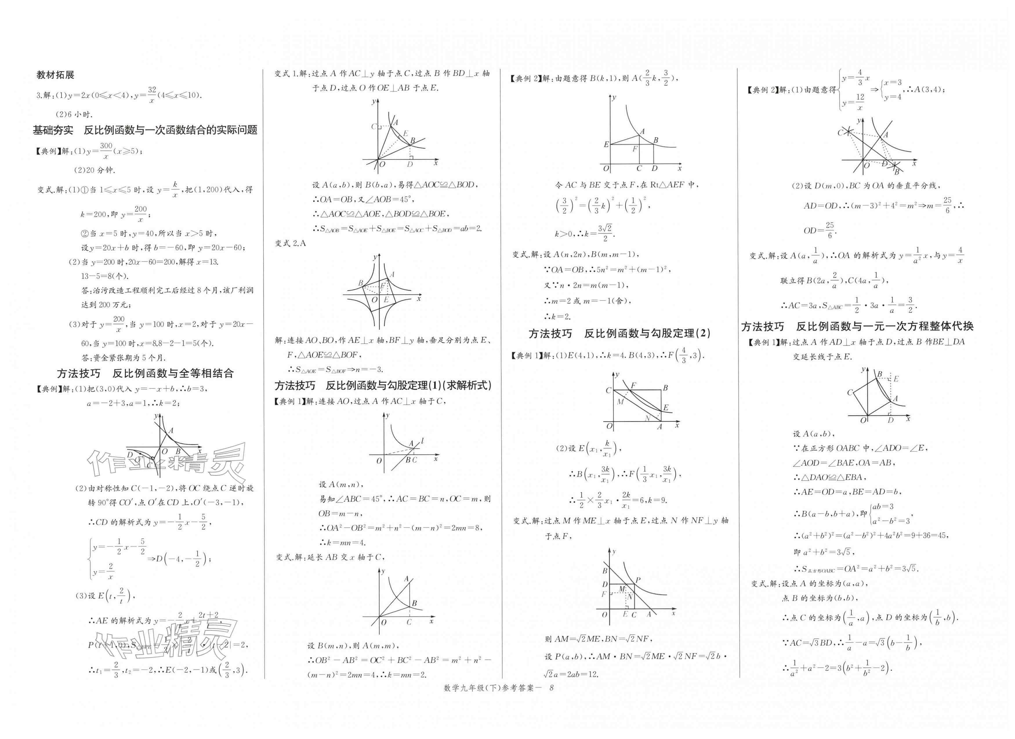 2026年思维新观察九年级数学下册人教版天津专版&nbsp;第8页