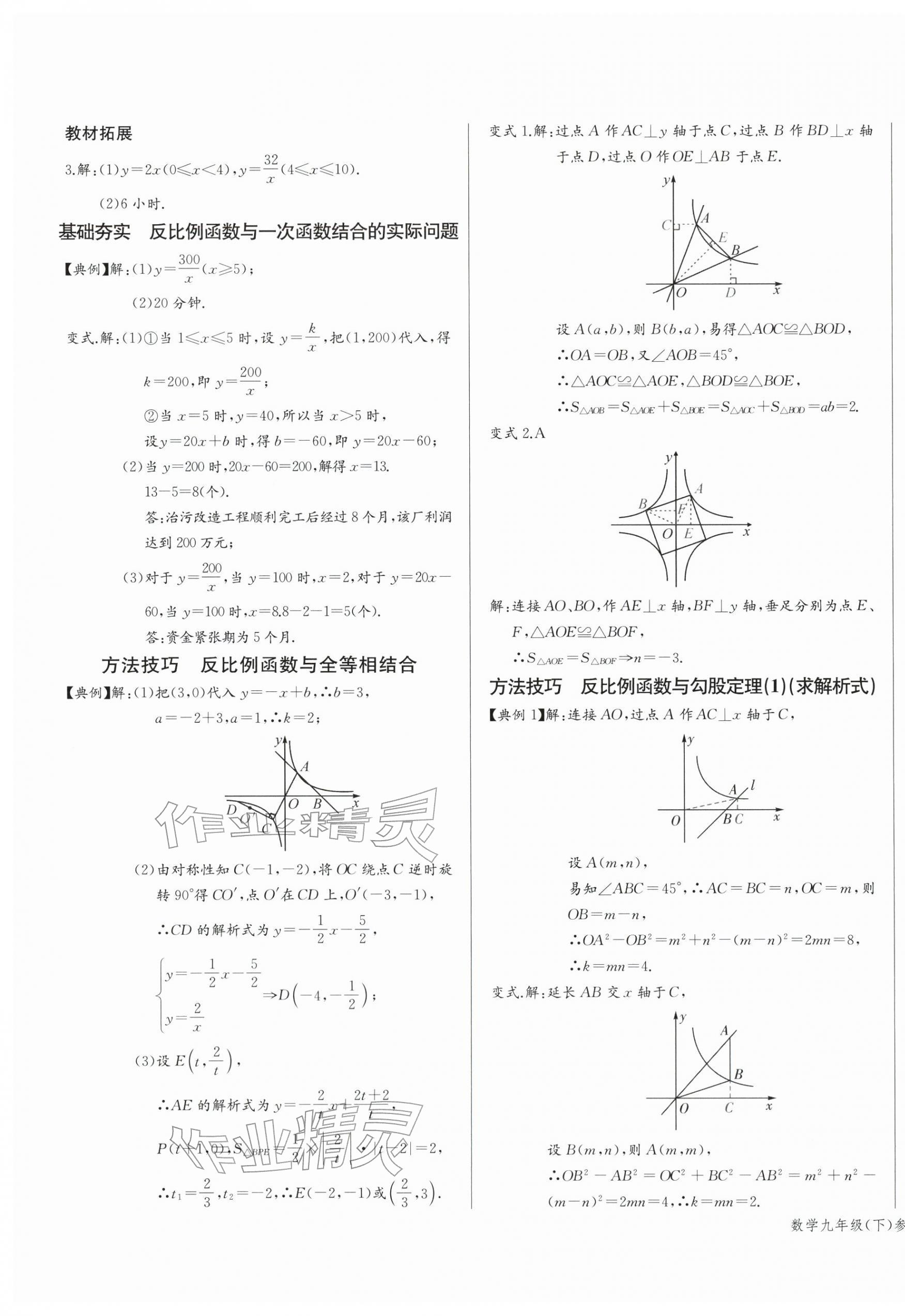 2026年思维新观察九年级数学下册人教版天津专版&nbsp;参考答案第15页