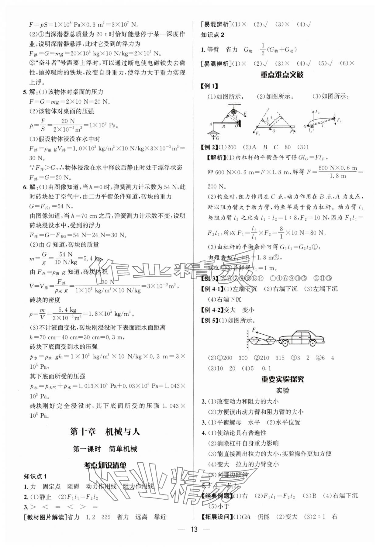 2025年中考对策物理沪科版&nbsp;参考答案第13页