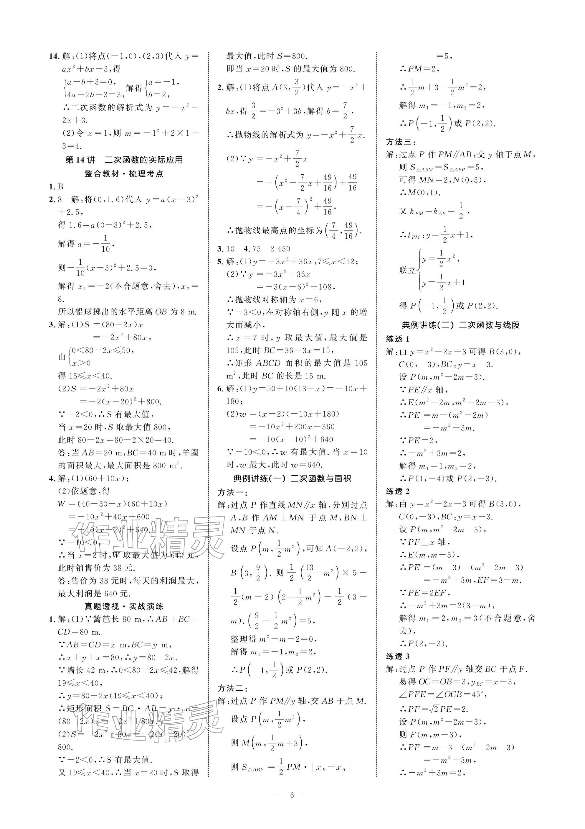 2026年长江智慧中考数学&nbsp;参考答案第6页