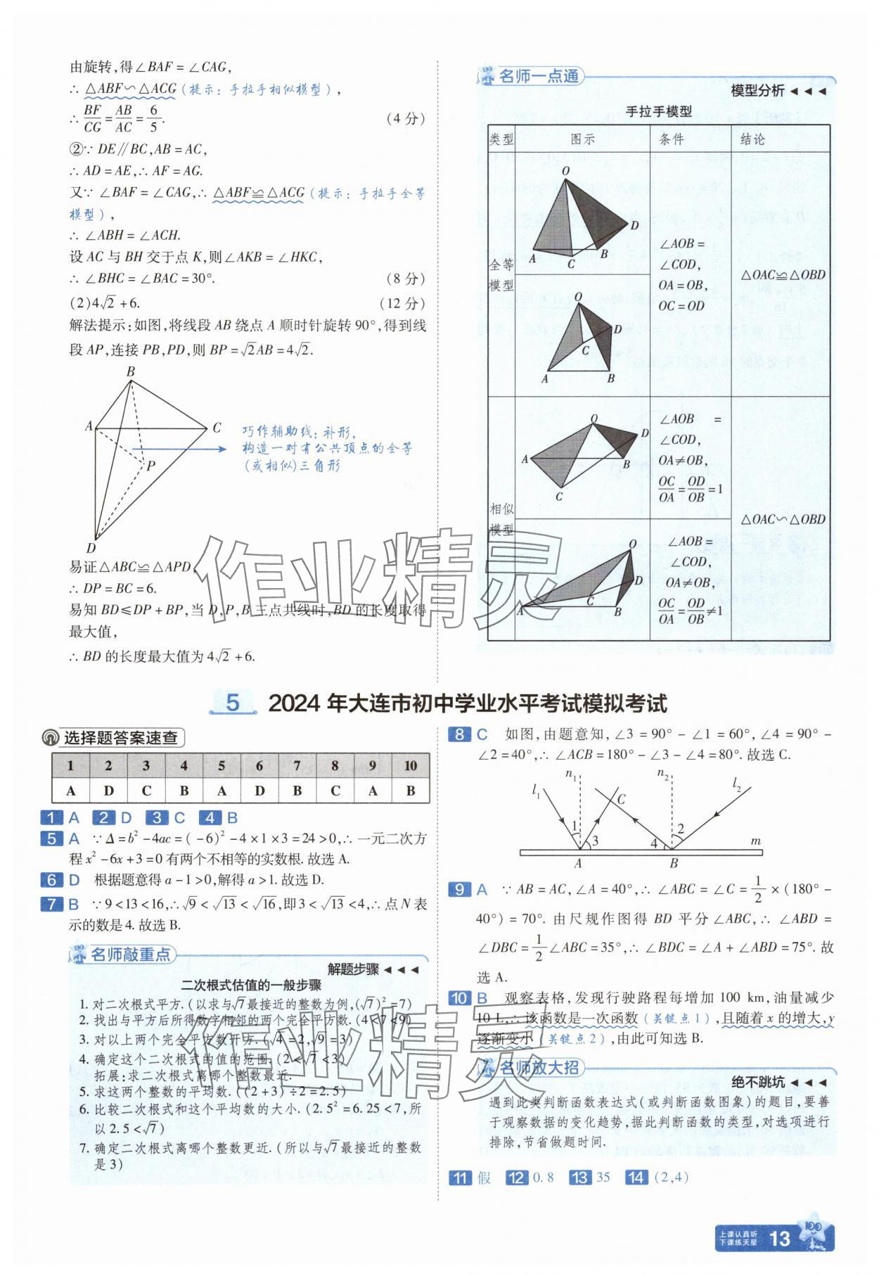 2025年金考卷中考45套匯編數(shù)學(xué)遼寧專版 參考答案第13頁