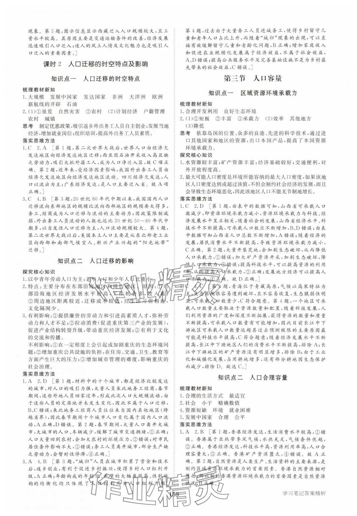 2025年步步高学习笔记高中地理必修第二册人教版 参考答案第2页