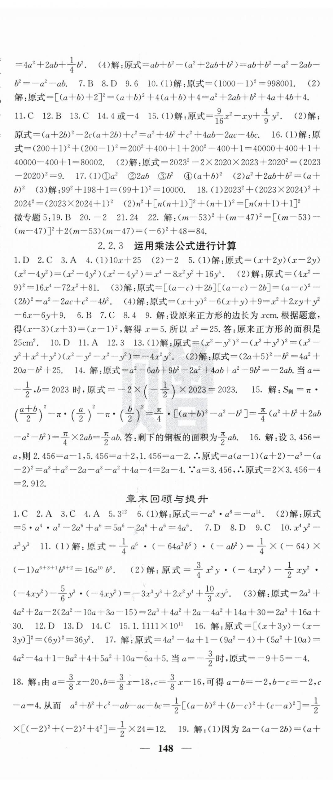 2024年課堂點(diǎn)睛七年級數(shù)學(xué)下冊湘教版湖南專版 第8頁