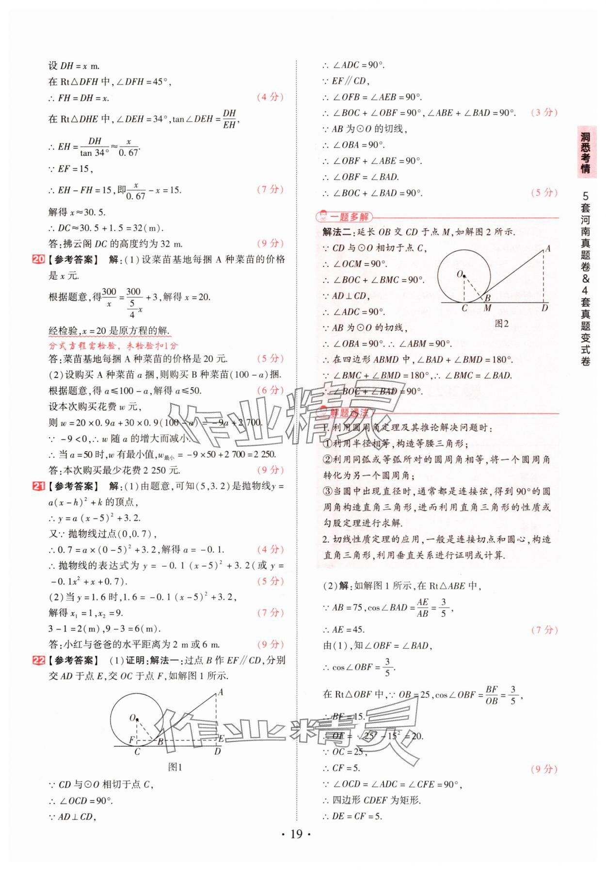 2025年鼎成中考河南中考真題匯編數(shù)學(xué)中考 第19頁