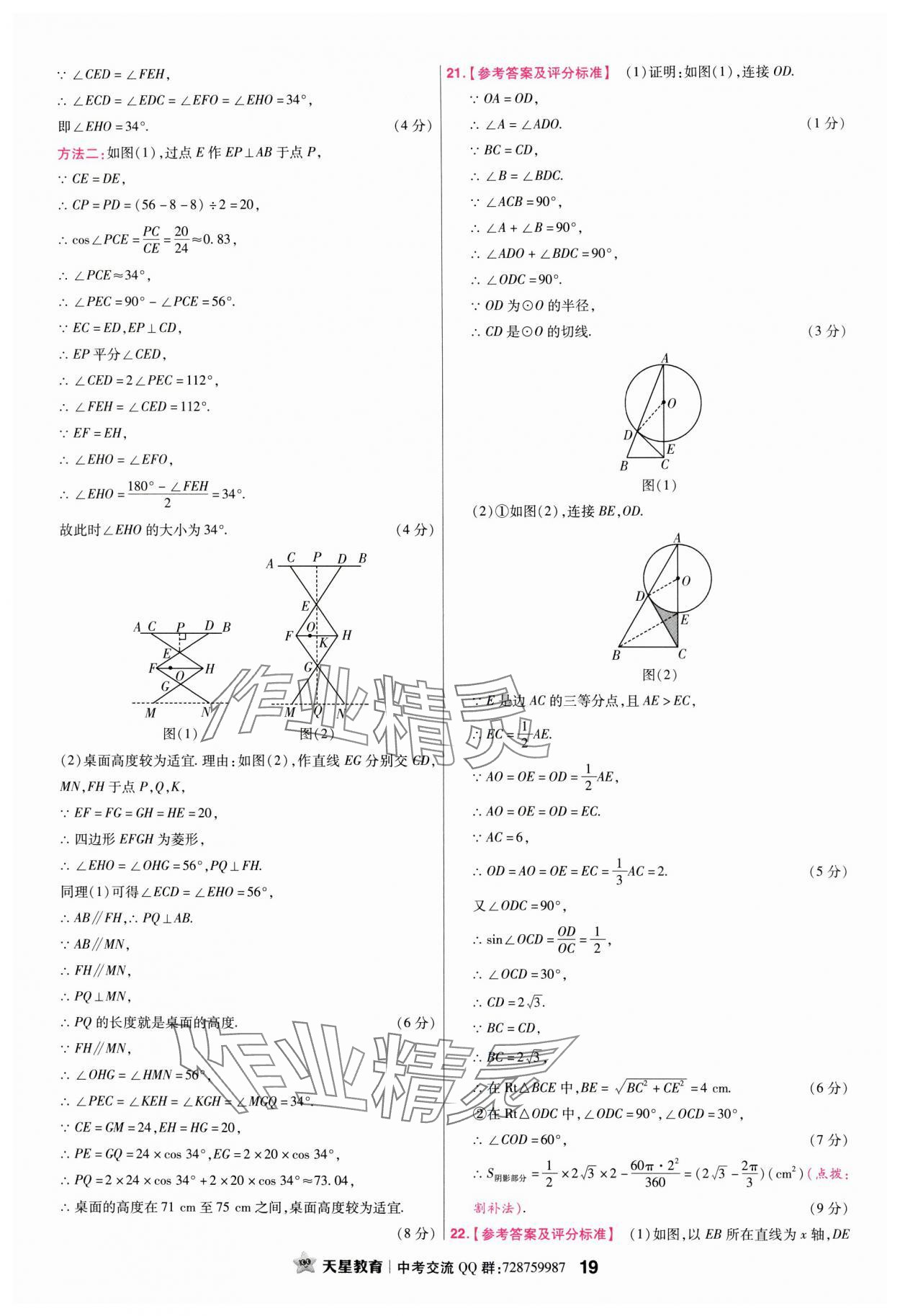 2024年金考卷江西中考45套匯編數學 參考答案第19頁