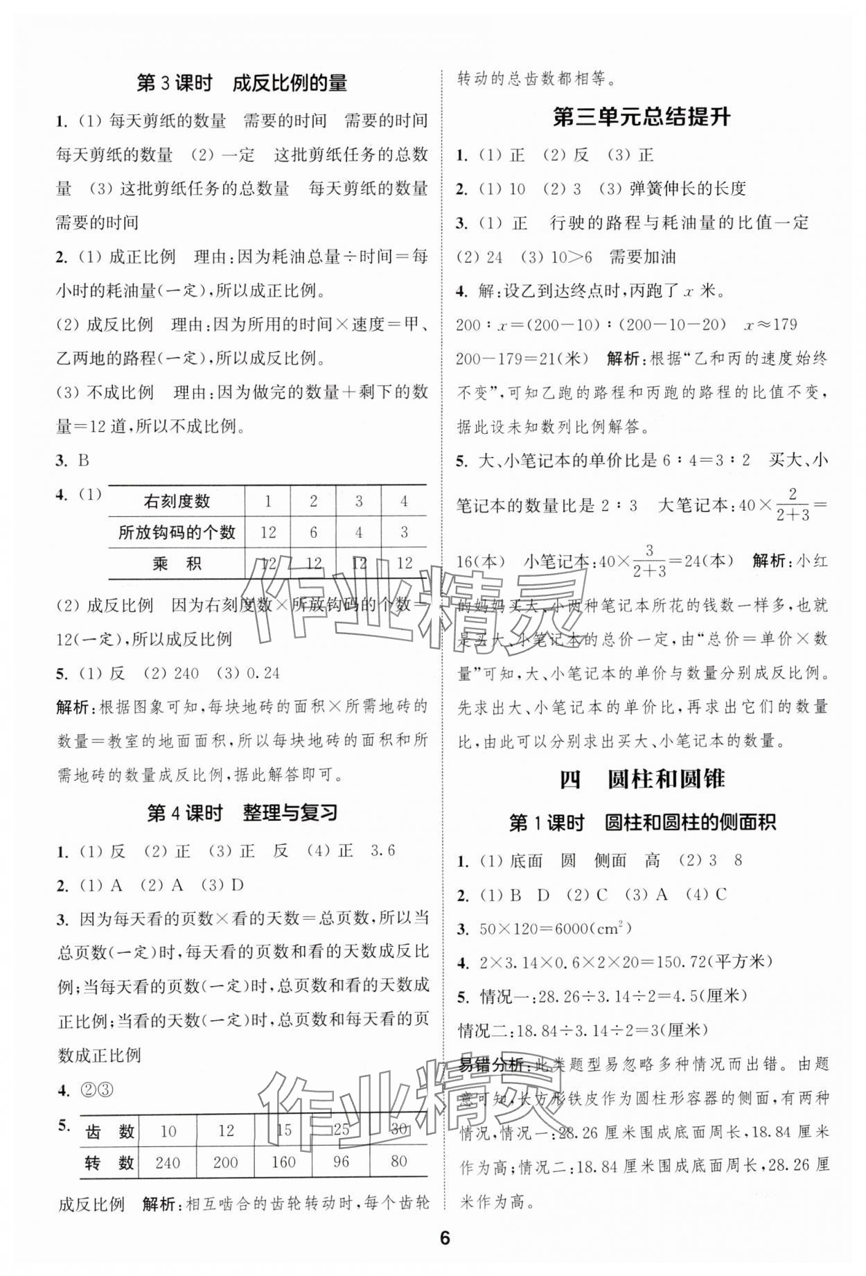 2025年通城學典課時作業(yè)本六年級數(shù)學下冊冀教版 第6頁