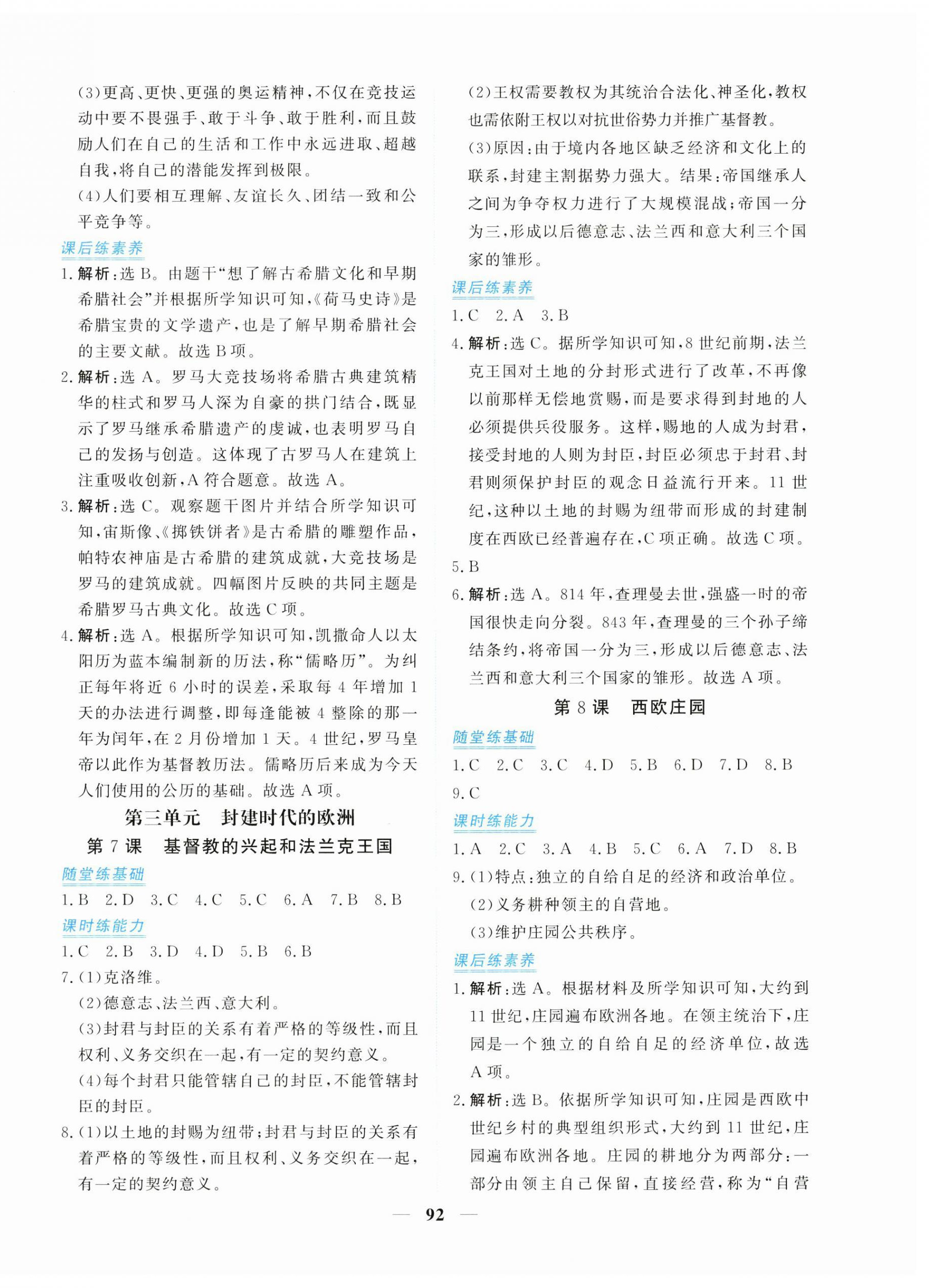 2025年新坐标同步练习九年级历史上册人教版青海专用 第4页