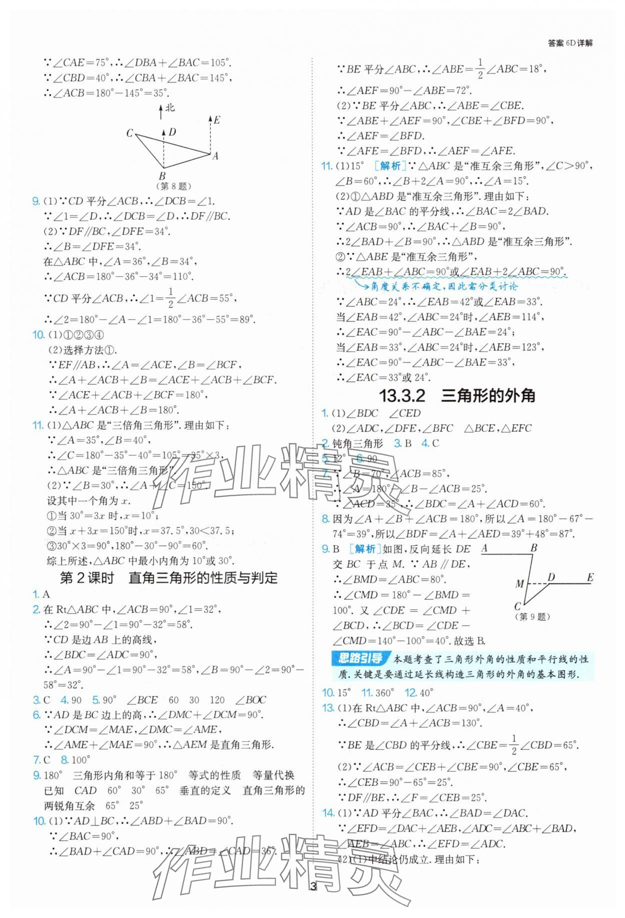 2025年1課3練單元達(dá)標(biāo)測(cè)試八年級(jí)數(shù)學(xué)上冊(cè)人教版 第3頁(yè)