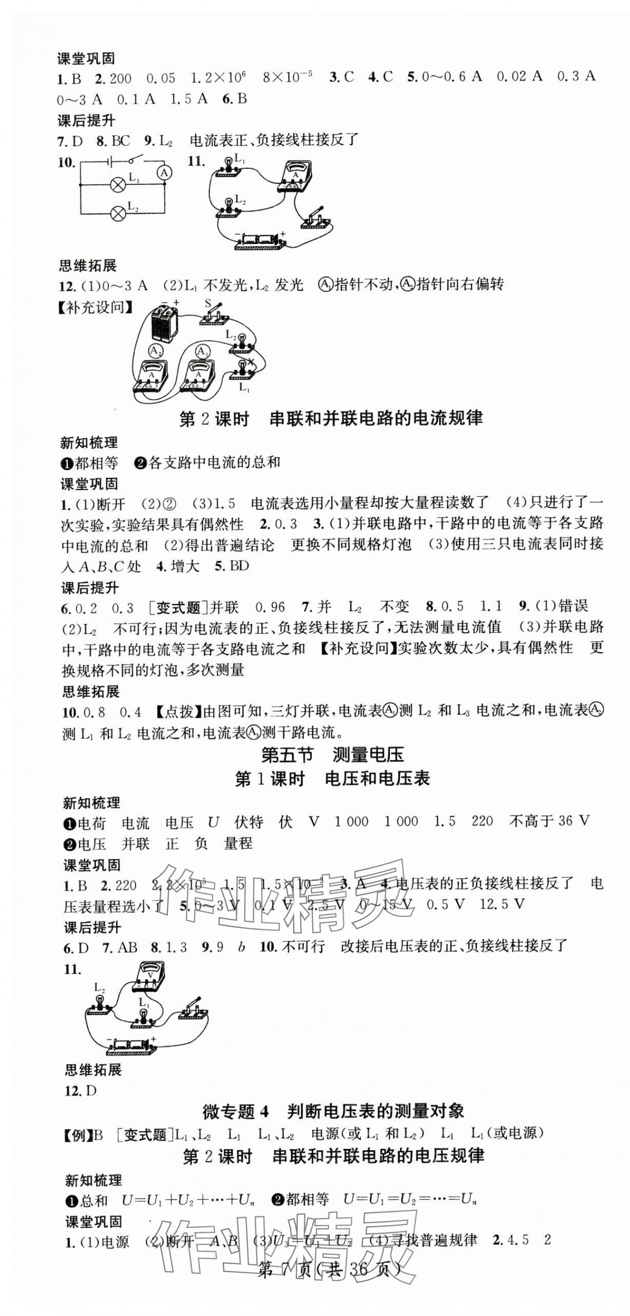 2024年名师测控九年级物理全一册沪科版贵州专版 第7页