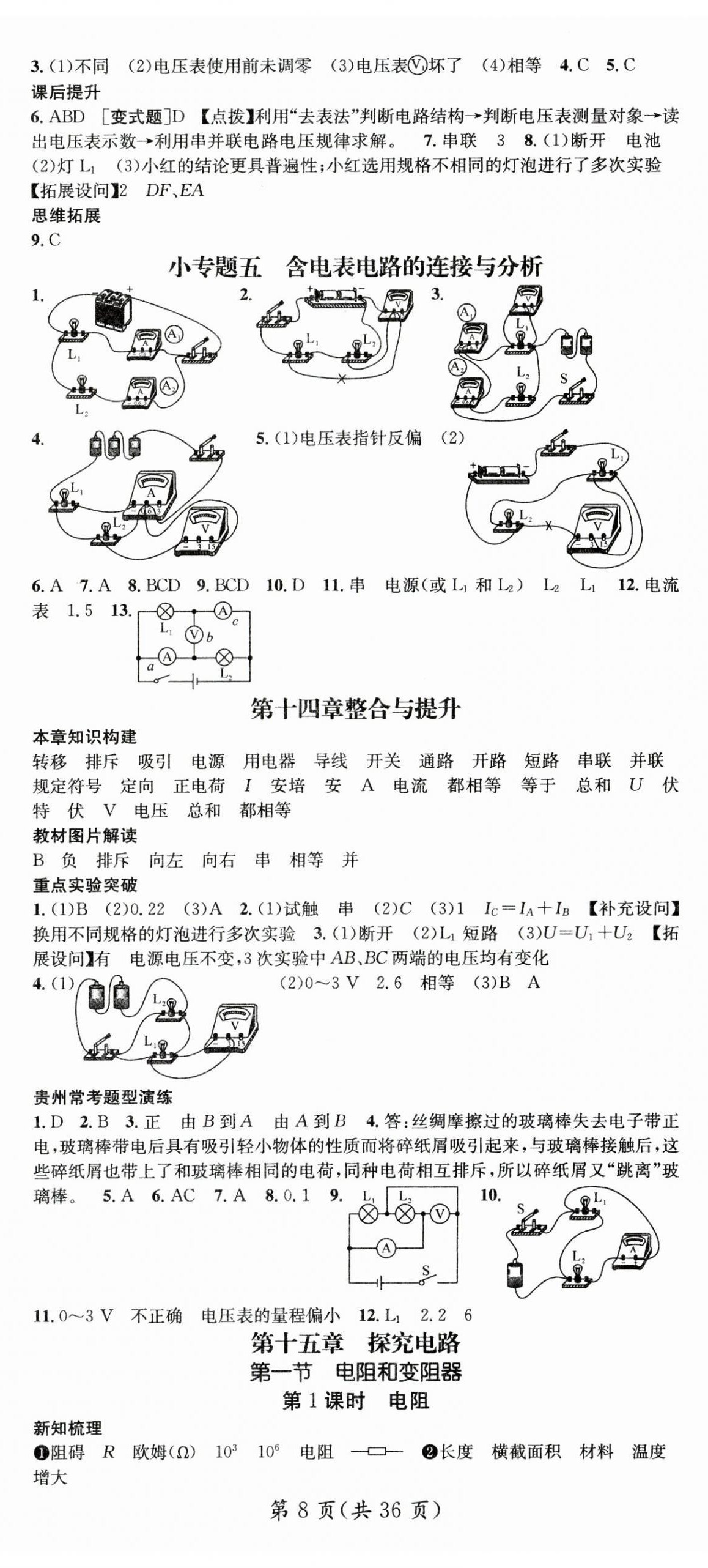 2024年名师测控九年级物理全一册沪科版贵州专版 第8页