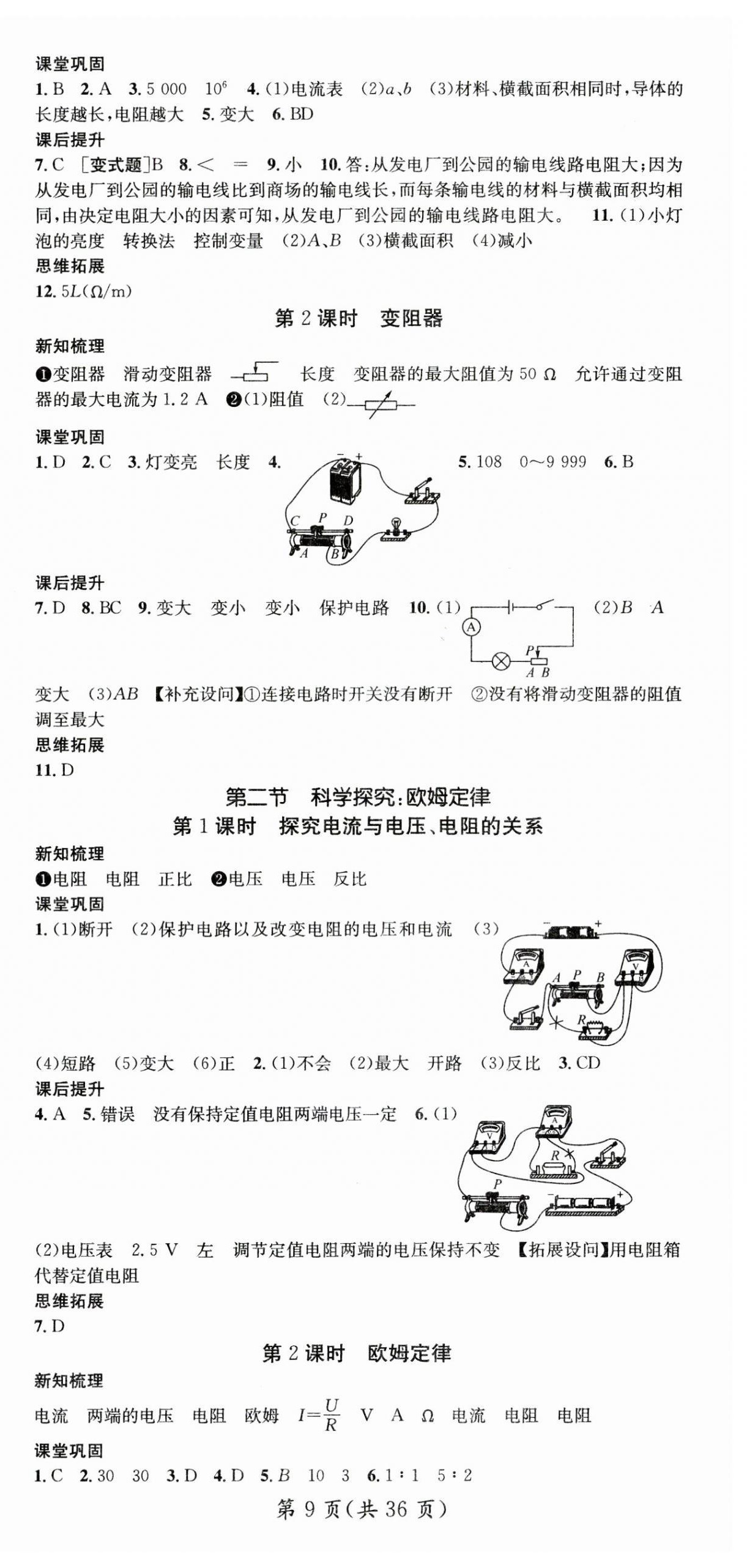 2024年名师测控九年级物理全一册沪科版贵州专版 第9页