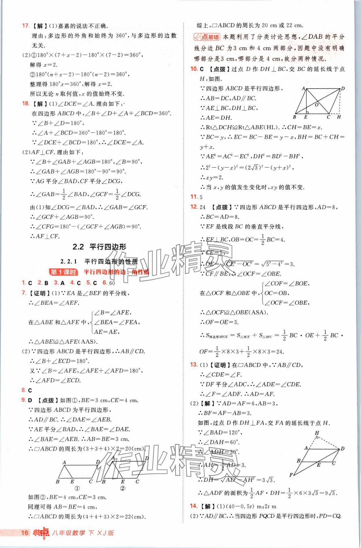 2025年綜合應用創(chuàng)新題典中點八年級數(shù)學下冊湘教版 第16頁