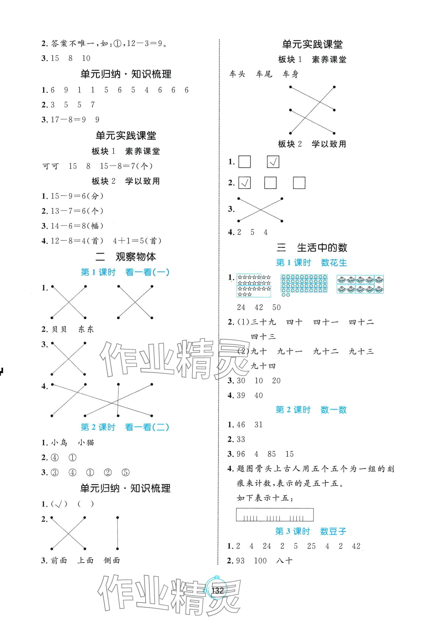 2024年黃岡名師天天練一年級(jí)數(shù)學(xué)下冊(cè)北師大版 第2頁(yè)