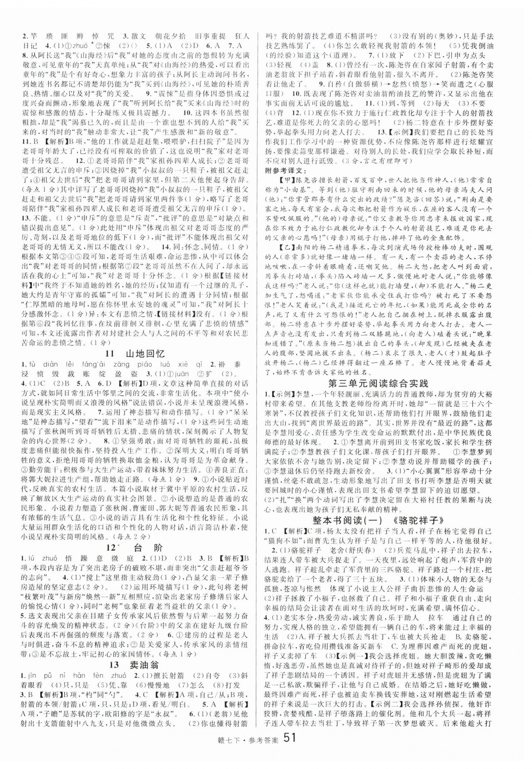 2025年名校課堂七年級語文下冊人教版江西專版 第3頁