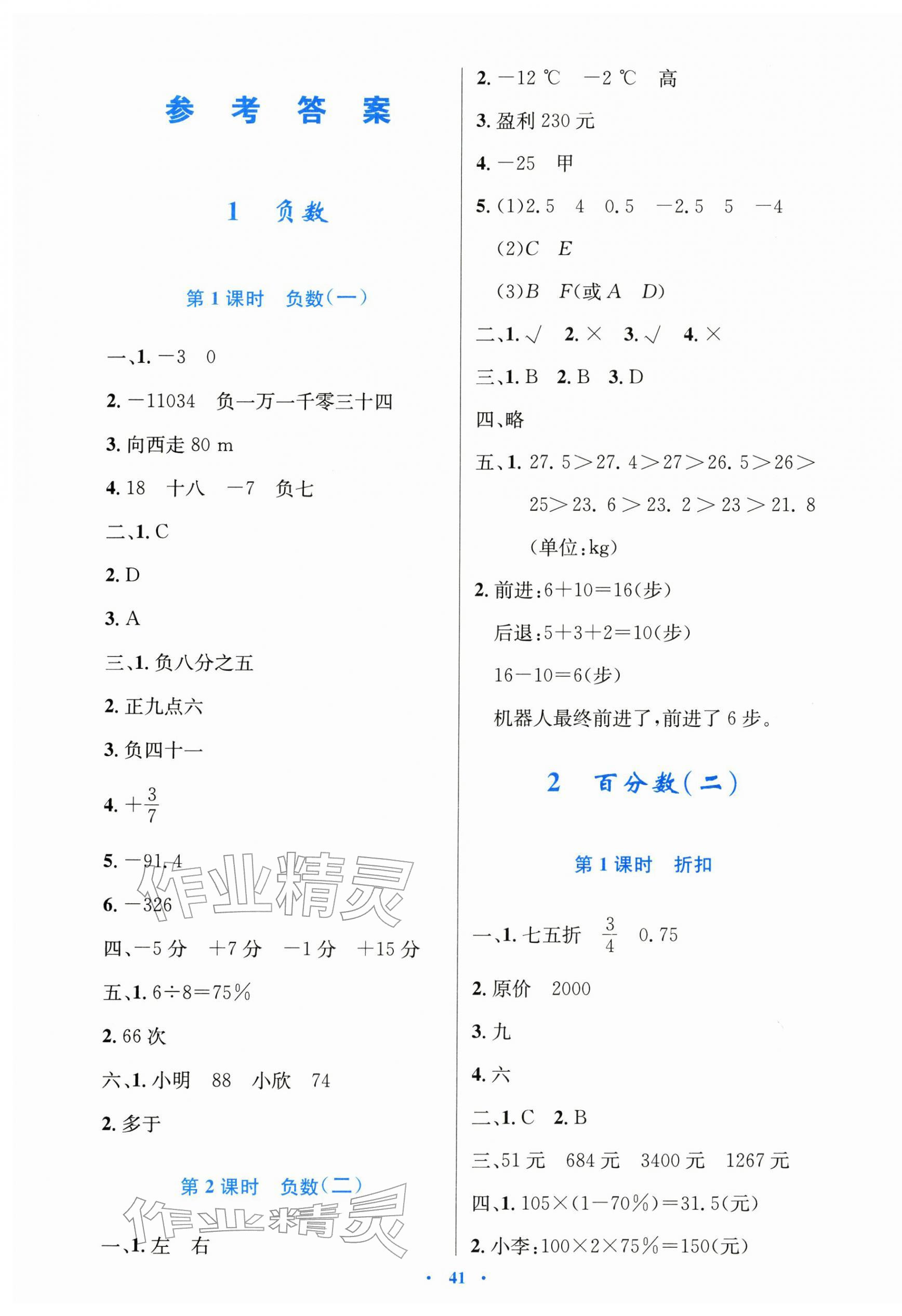 2026年同步测控优化设计六年级数学下册人教版增强&nbsp;第1页