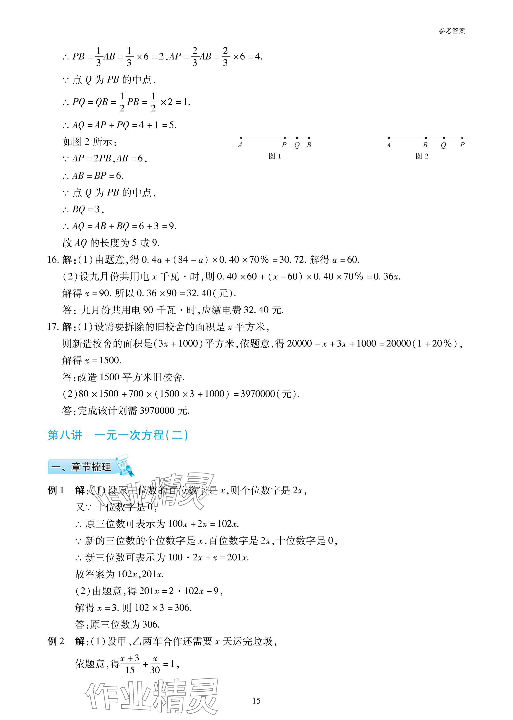 2025年復(fù)習(xí)直通車(chē)期末復(fù)習(xí)與假期作業(yè)七年級(jí)數(shù)學(xué)北師大版 參考答案第15頁(yè)