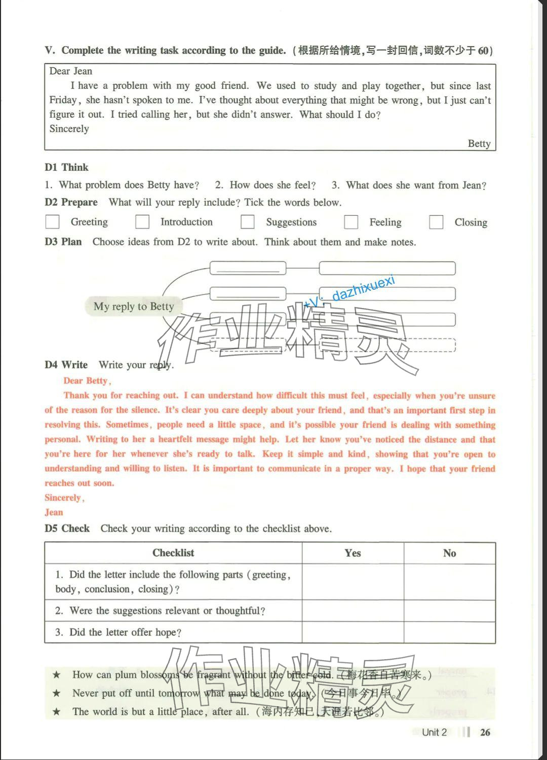 2025年中學生英語同步精練七年級下冊滬教版五四制 參考答案第26頁