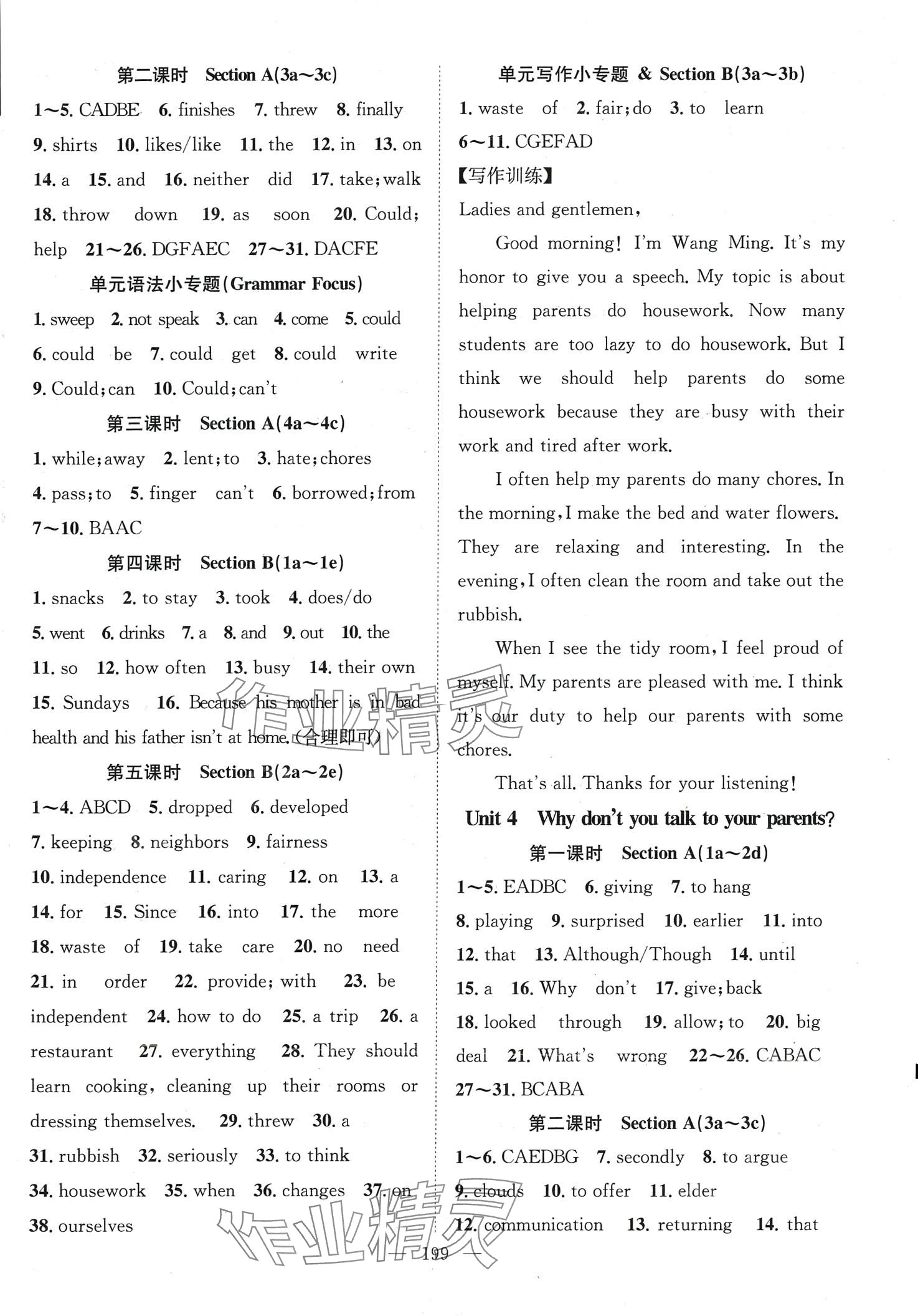 2024年名師學(xué)案八年級(jí)英語下冊人教版貴州專版 第3頁