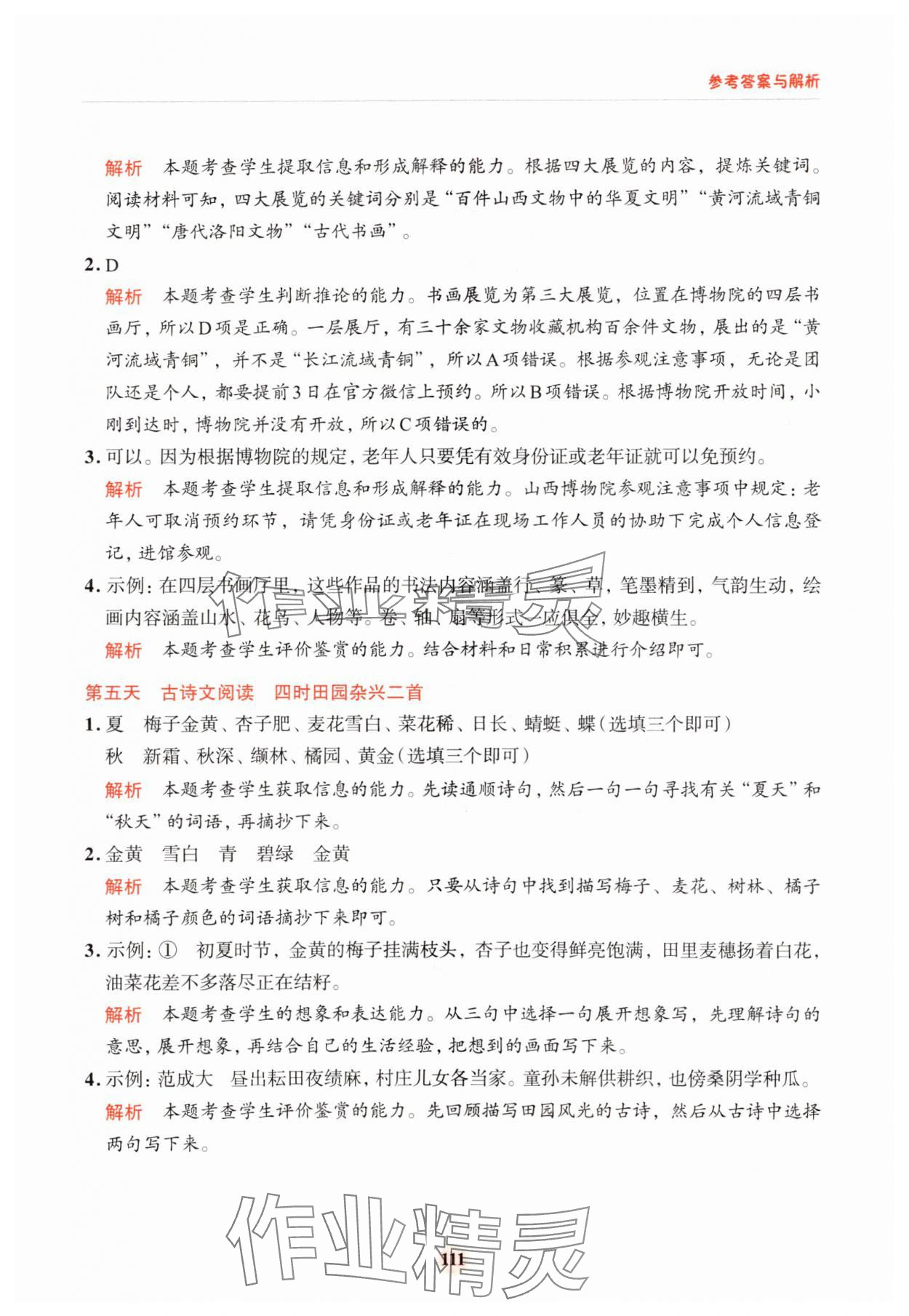 2024年知行合暑假閱讀與習作浙江科學技術出版社四升五語文 參考答案第3頁