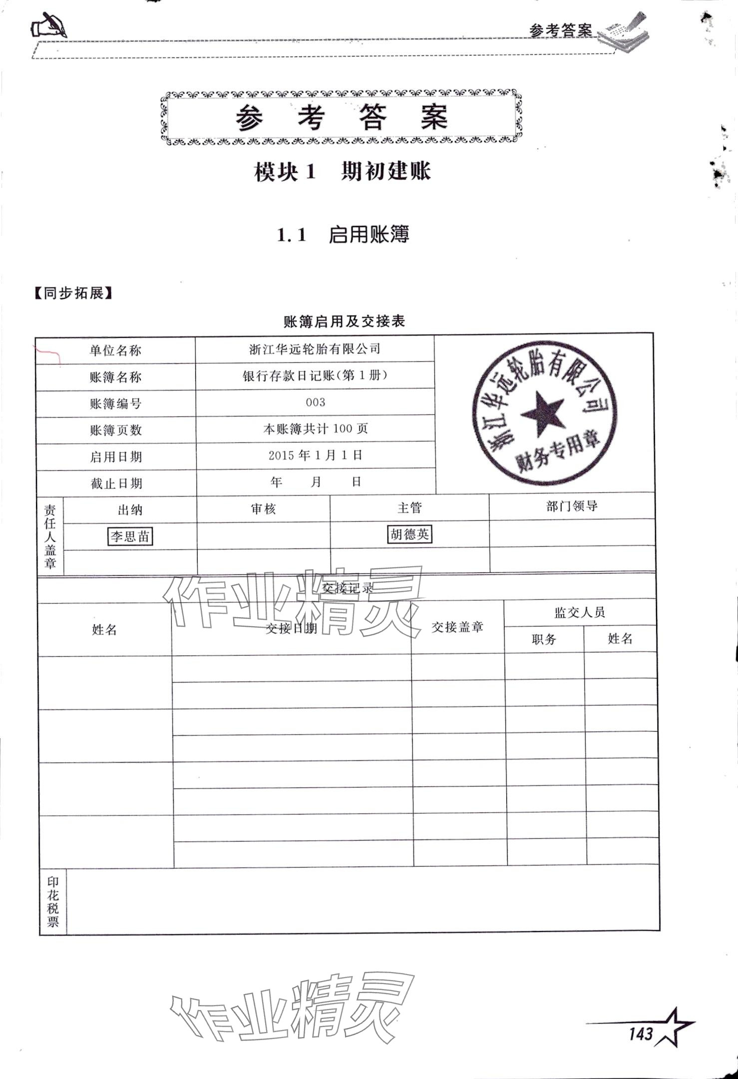 2024年高職考財(cái)會(huì)類專業(yè)技能操作 第1頁