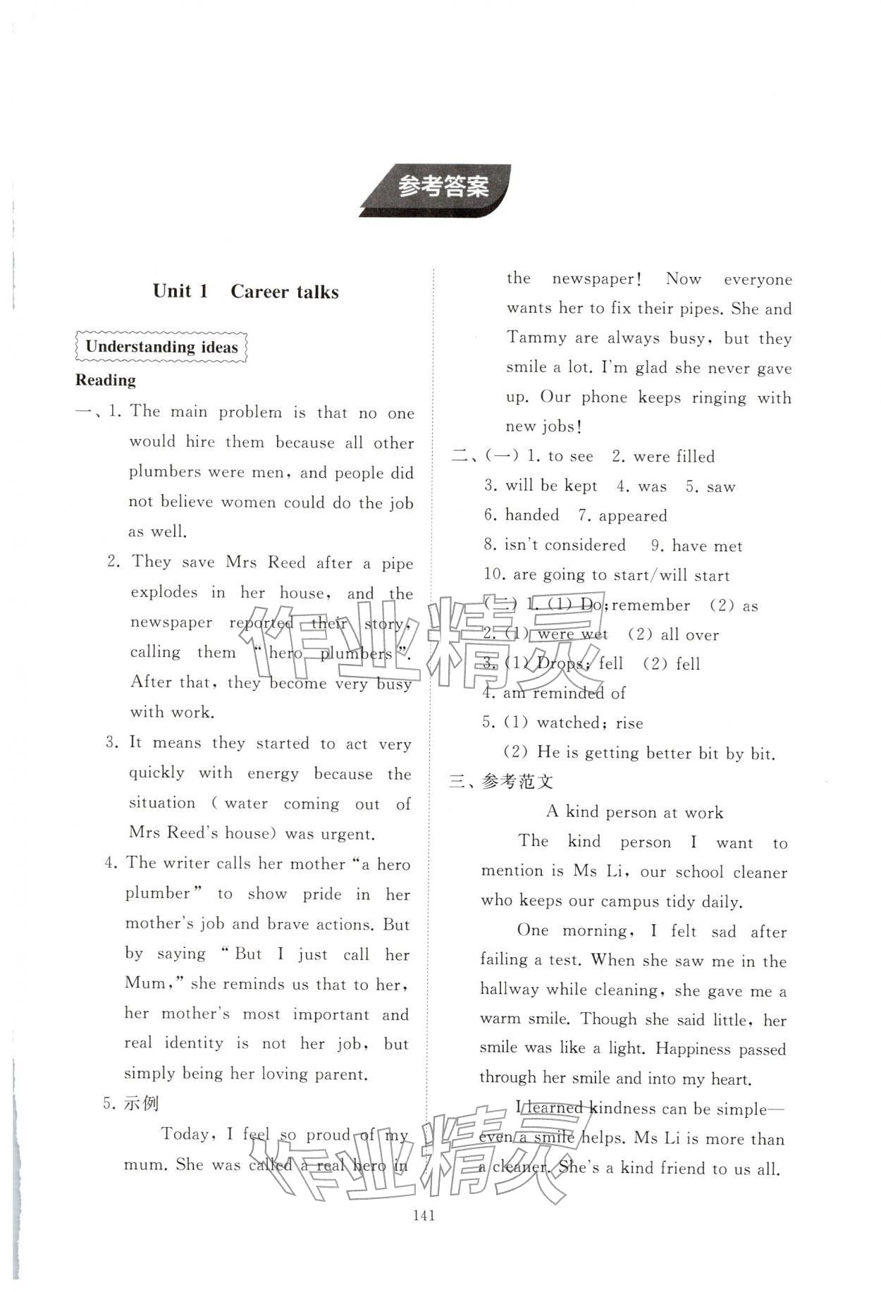 2026年同步练习册山东友谊出版社八年级英语下册外研版&nbsp;第1页