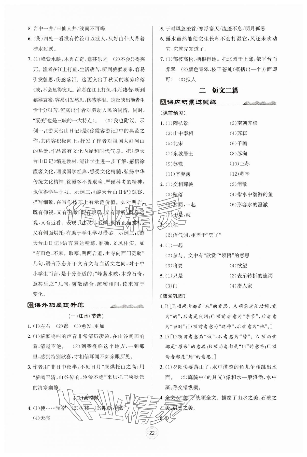 2024年古詩(shī)文與名著閱讀八年級(jí)語(yǔ)文上冊(cè)人教版 第2頁(yè)