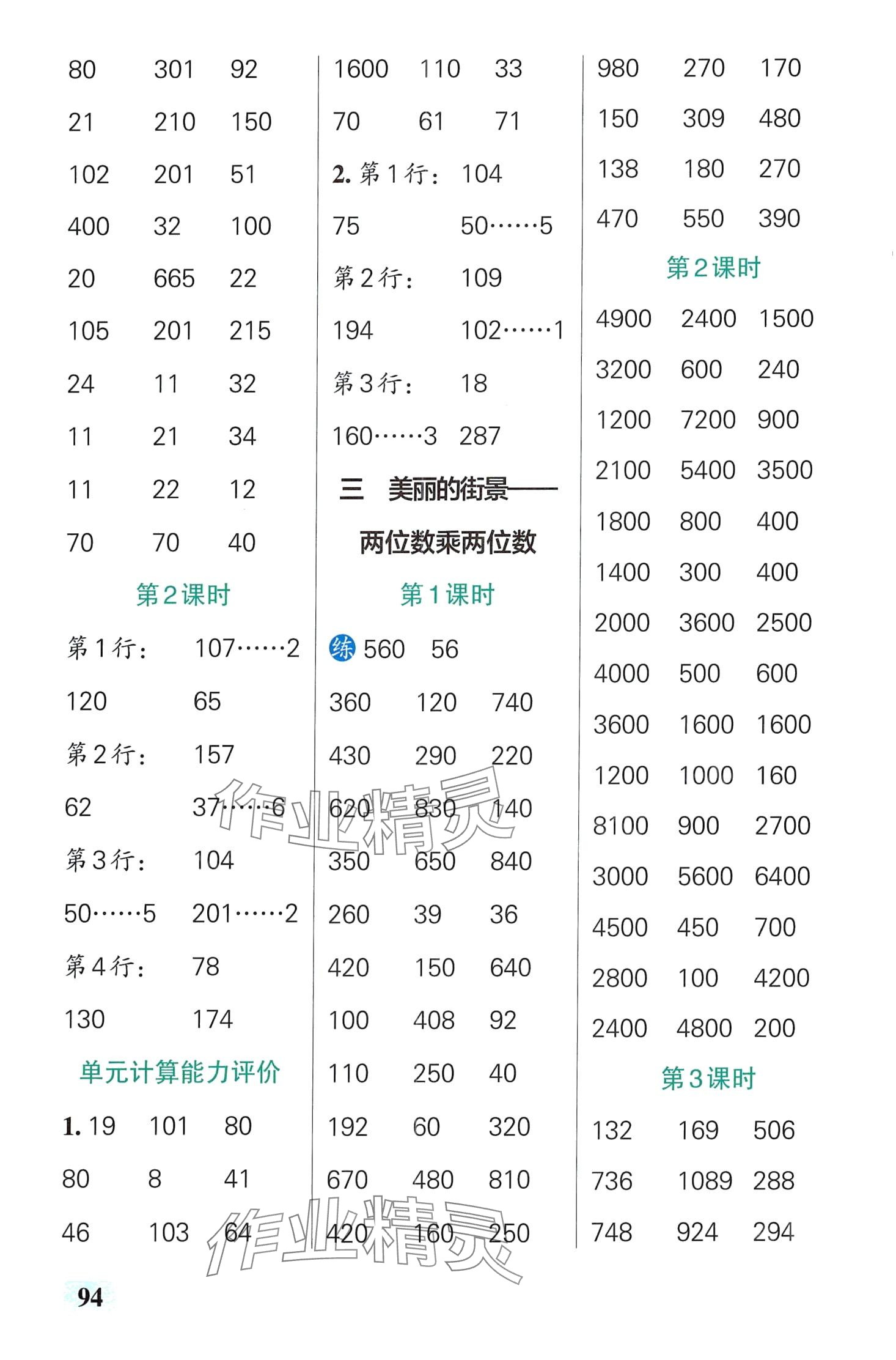 2024年小学学霸口算三年级数学下册青岛版山东专版&nbsp;第4页