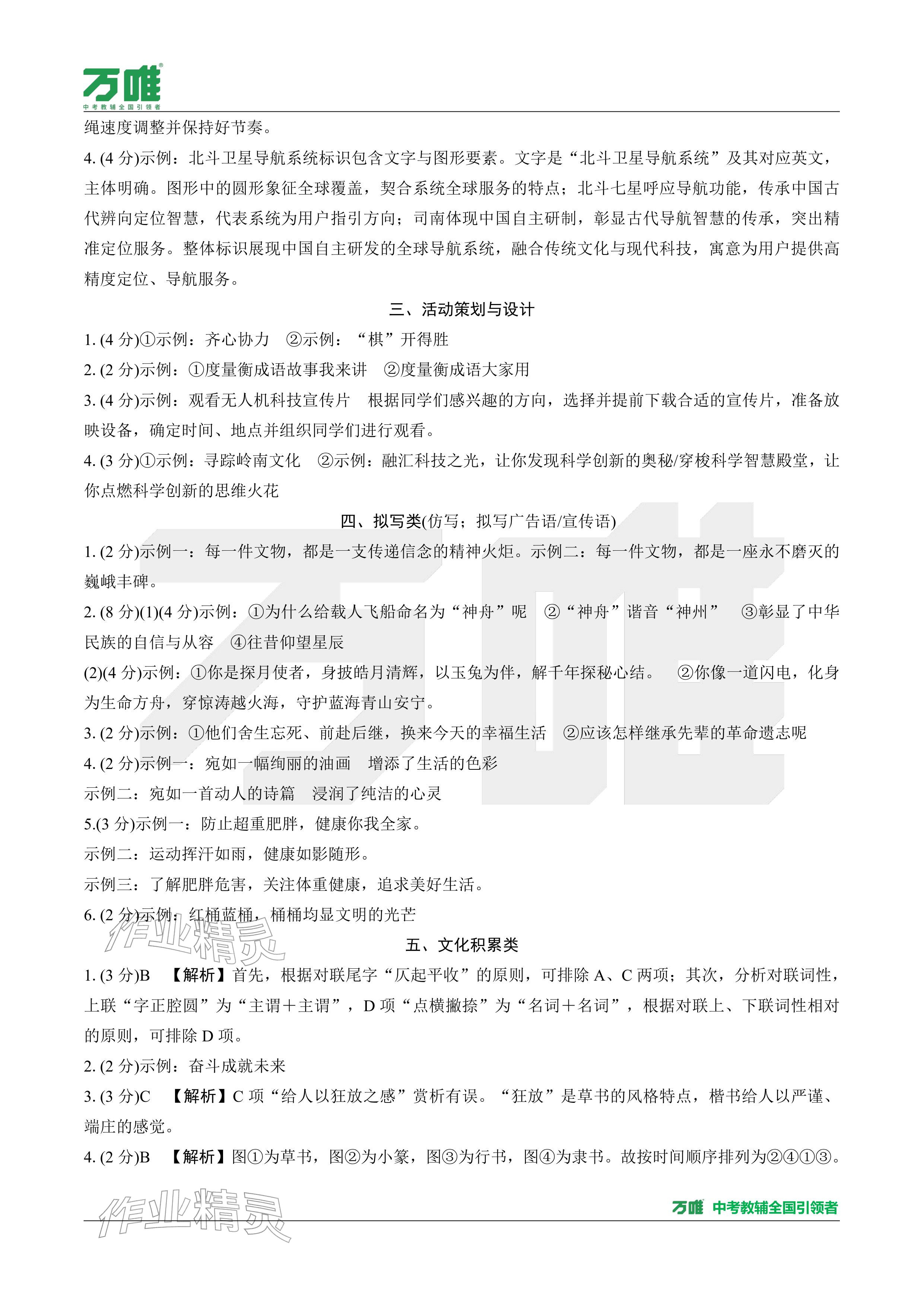 2026年萬唯中考試題研究語文廣東專版&nbsp;參考答案第16頁