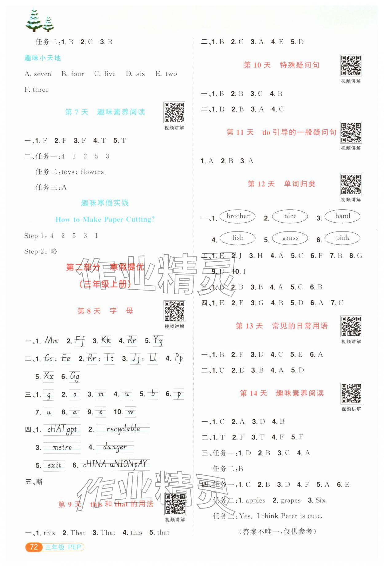 2026年阳光同学寒假衔接三年级英语人教版&nbsp;第2页