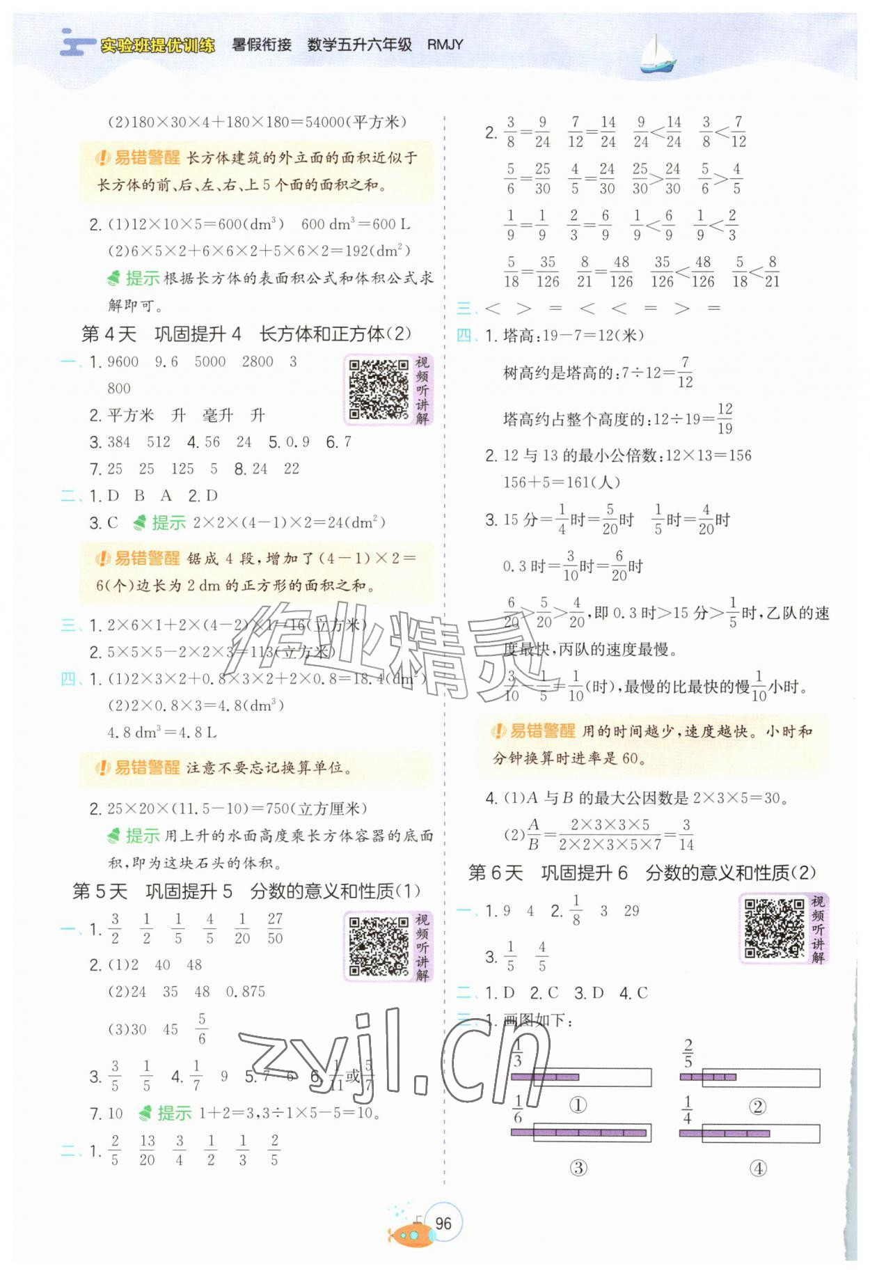 2026年实验班提优训练暑假衔接版五升六年级数学人教版&nbsp;第2页