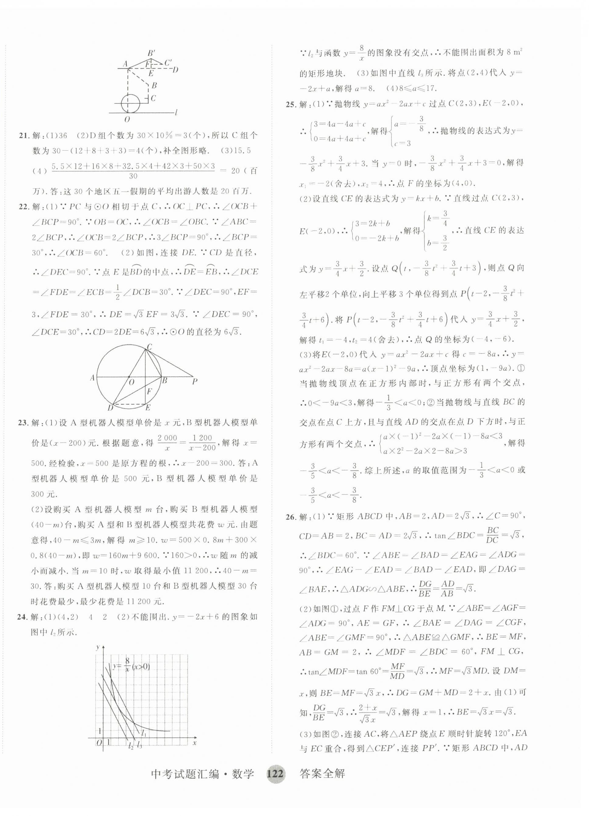 2024年中考试题汇编数学山东科学技术出版社 第2页