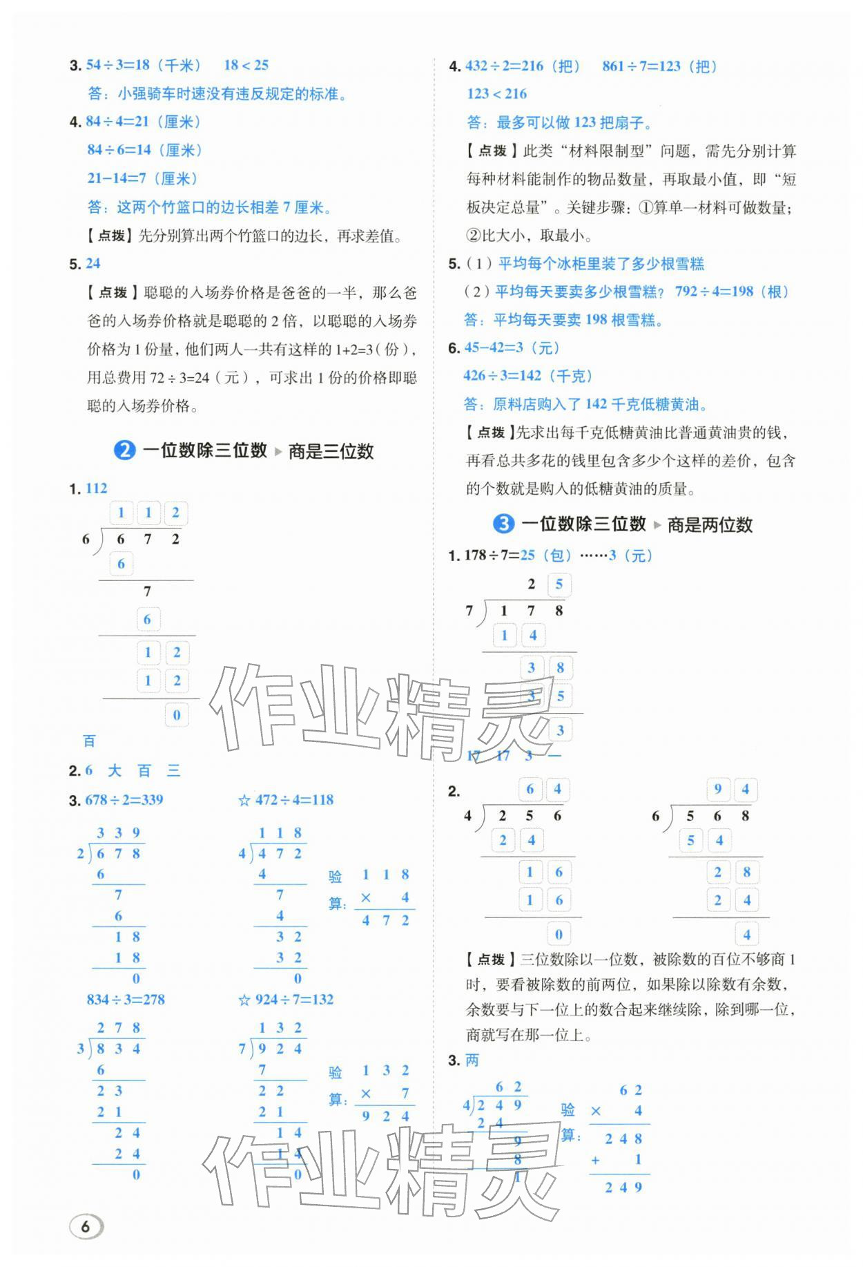 2026年综合应用创新题典中点三年级数学下册人教版浙江专版&nbsp;第6页