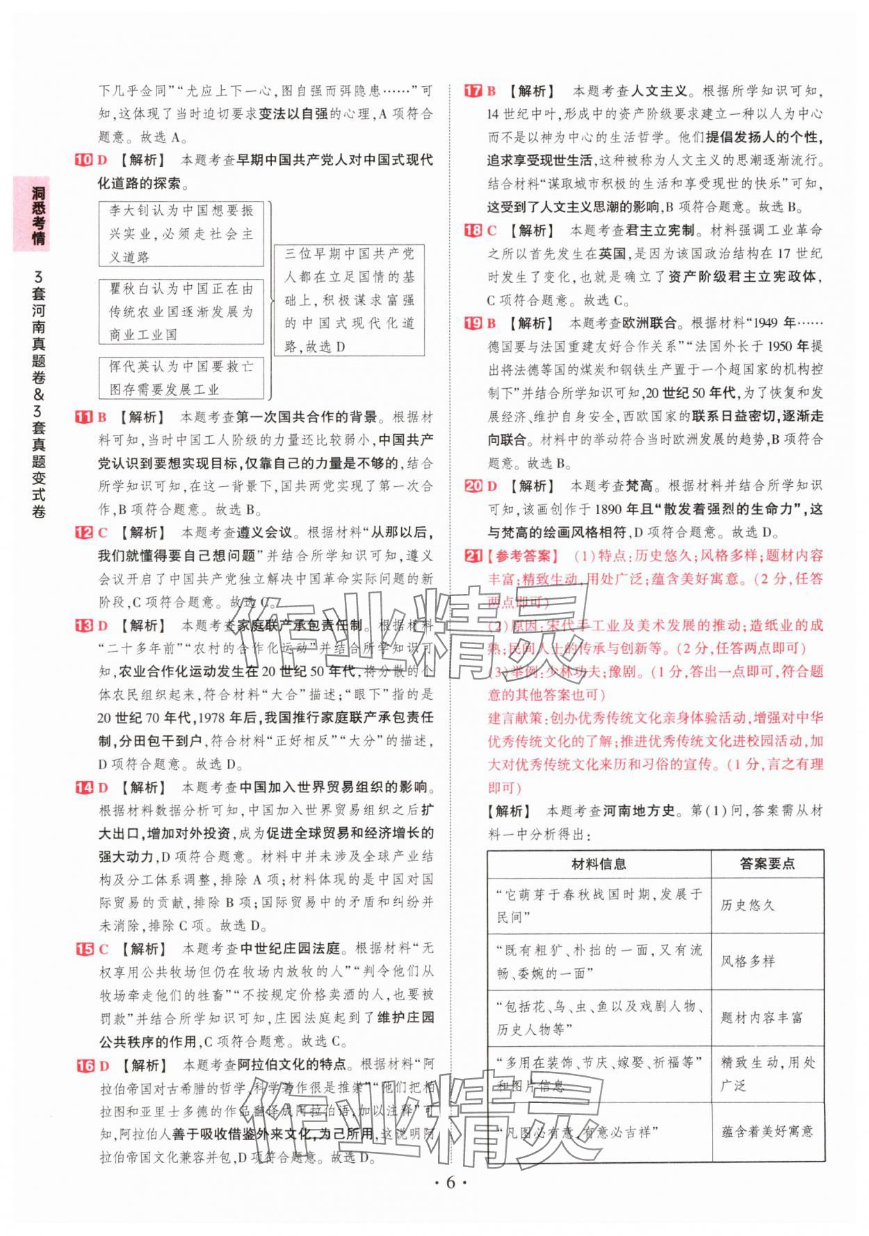 2025年鼎成中考河南中考真題匯編歷史中考 第6頁