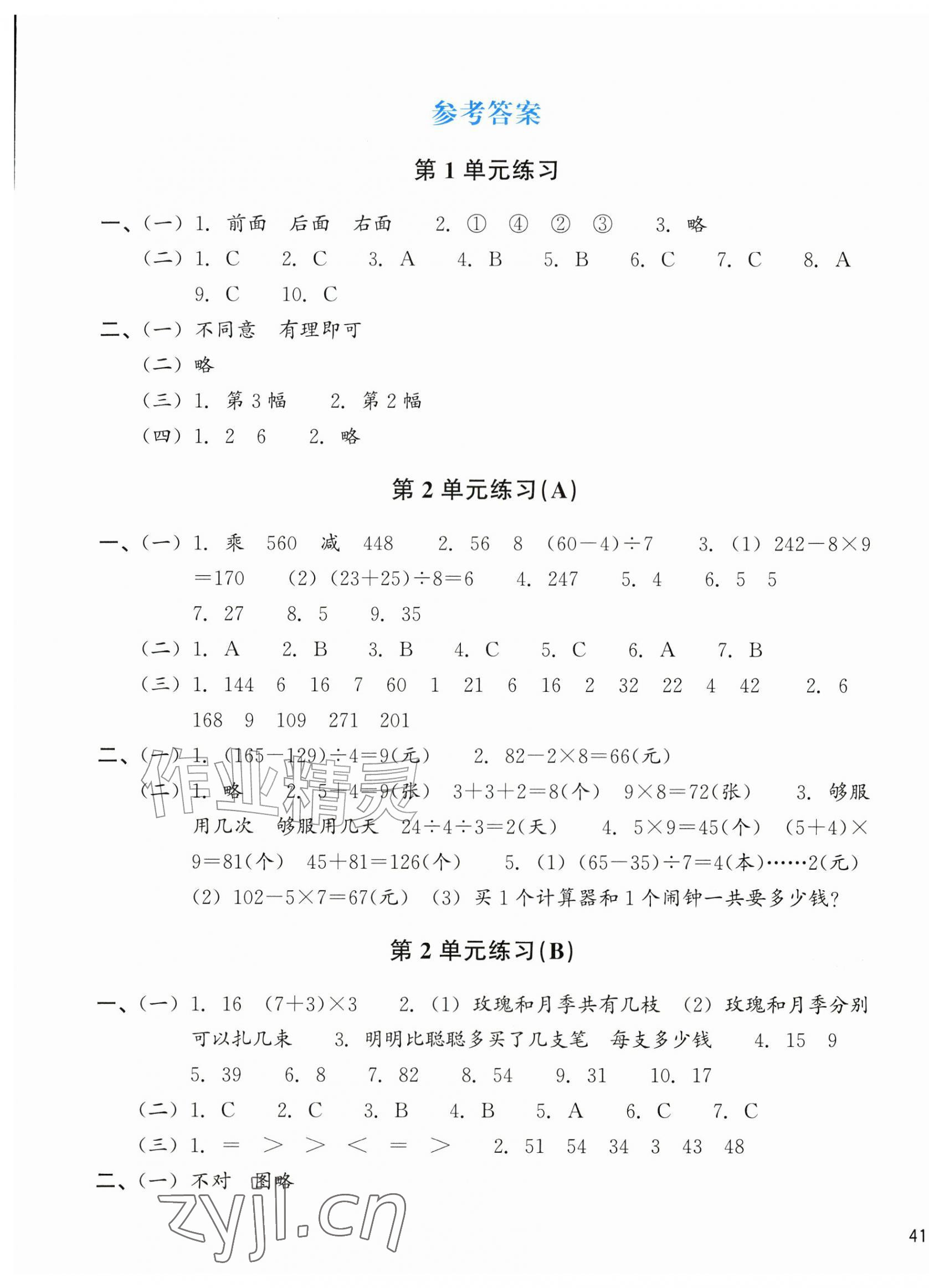 2026年新编单元能力训练卷三年级数学上册人教版&nbsp;第1页
