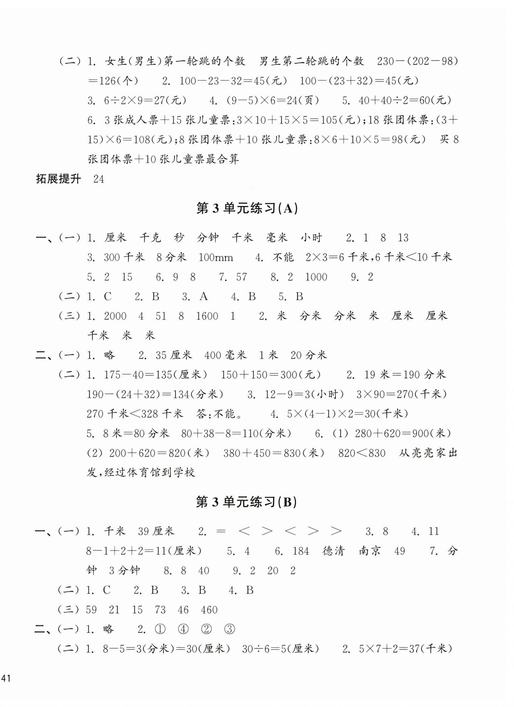 2026年新编单元能力训练卷三年级数学上册人教版&nbsp;第2页