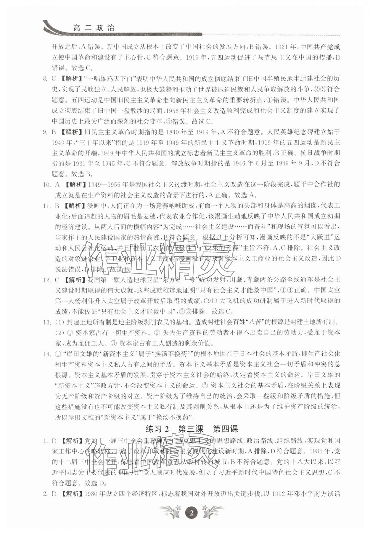 2025年效率暑假江苏人民出版社高二道德与法治 第2页