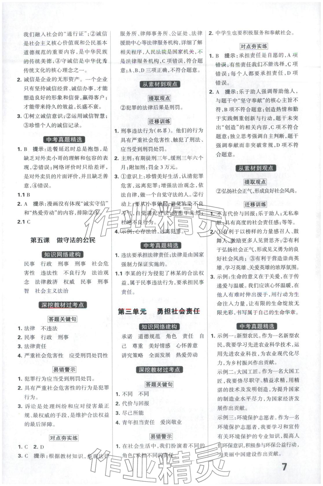 2026年全优中考系统总复习道德与法治河北专版 第7页
